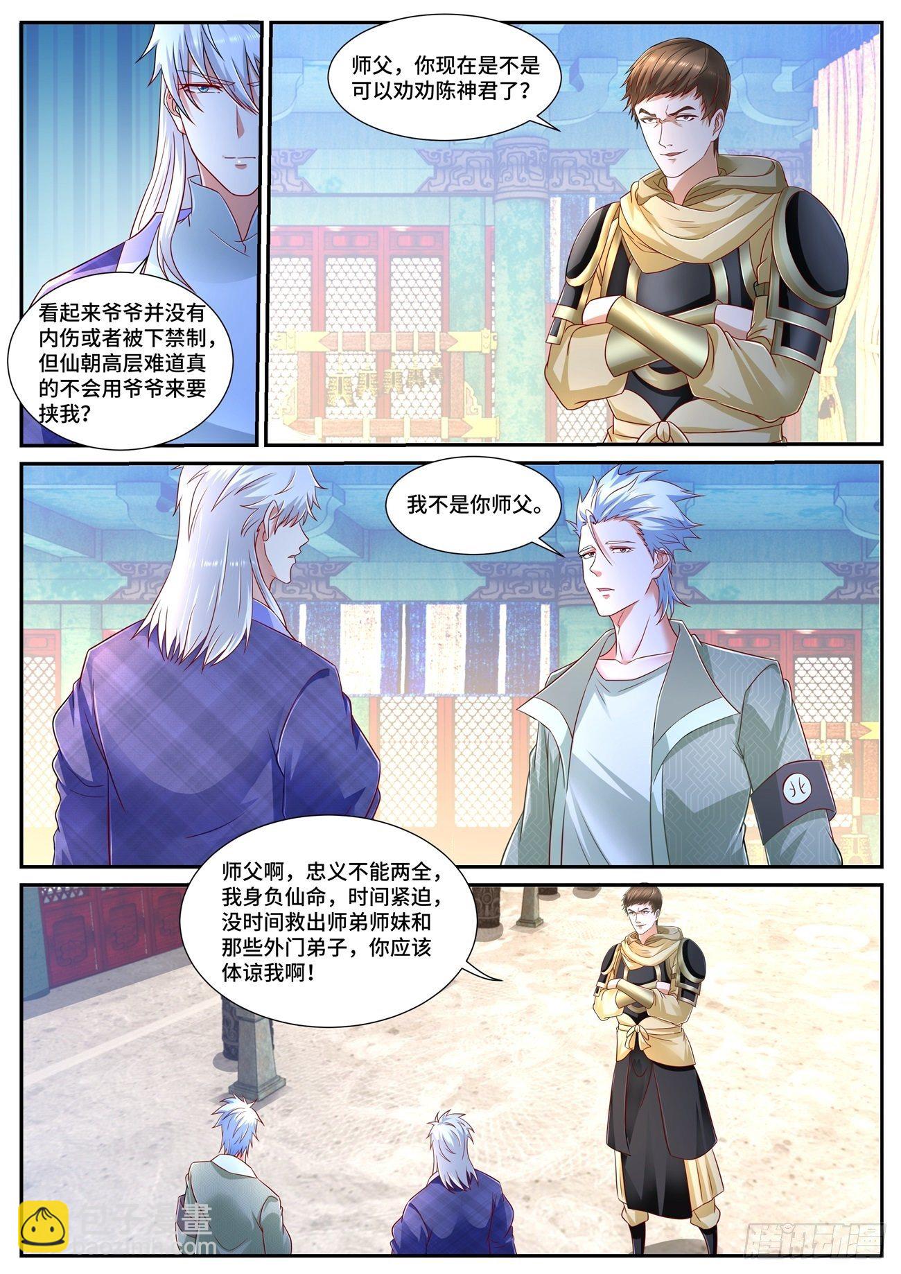 🍲重生之都市修仙 第669回 第4页