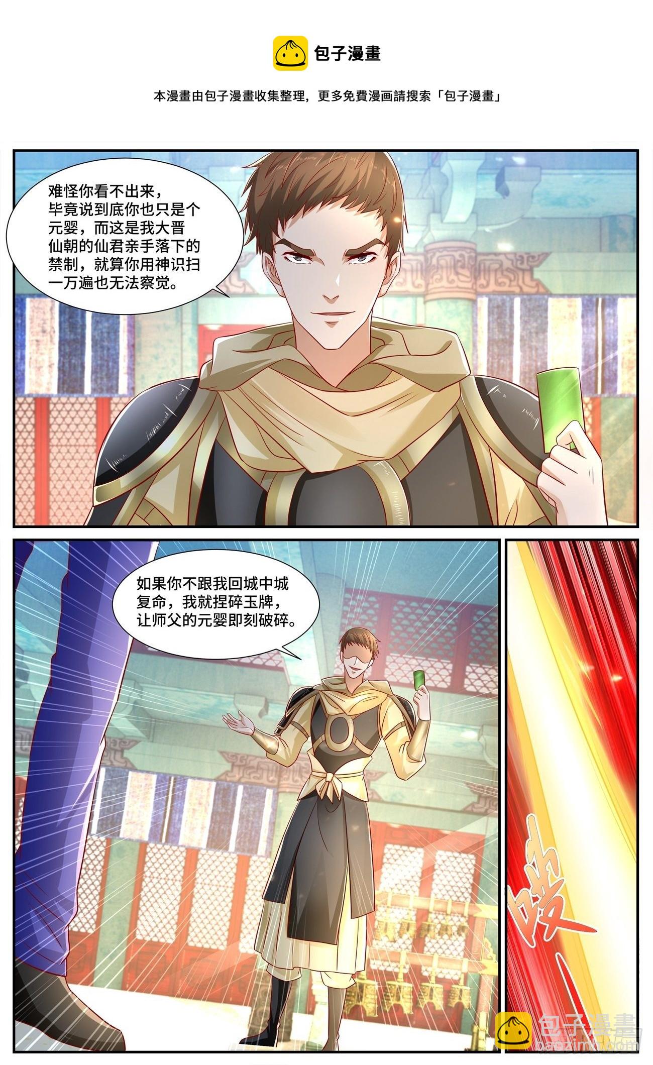 🍲重生之都市修仙 第669回 第7页