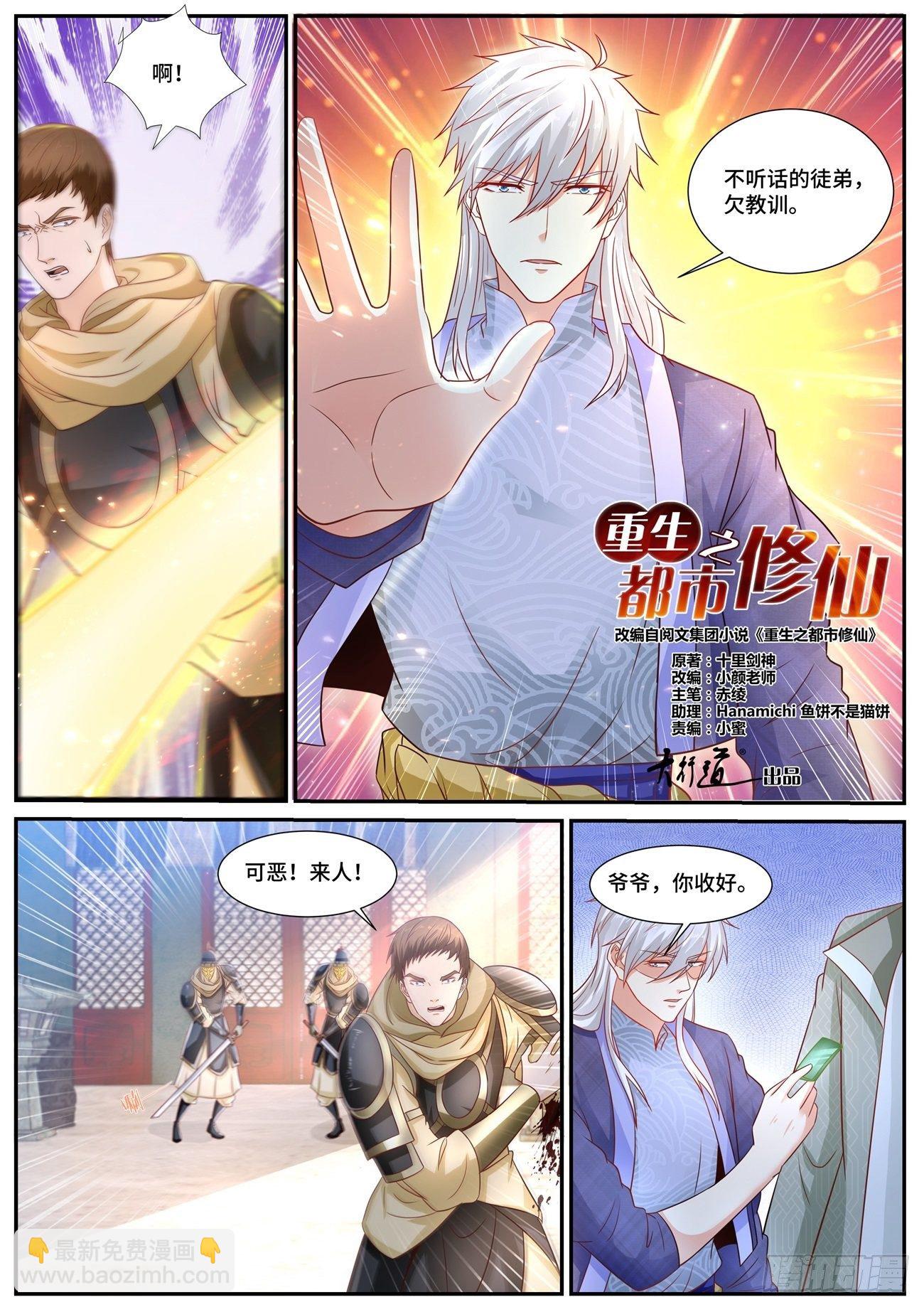 🍲重生之都市修仙 第669回 第8页