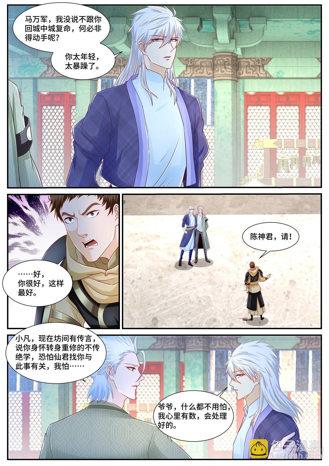 🍲重生之都市修仙 第669回 第9页