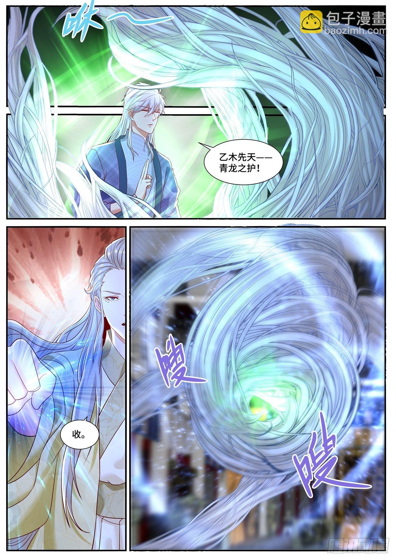 🍲重生之都市修仙 第671回 第11页