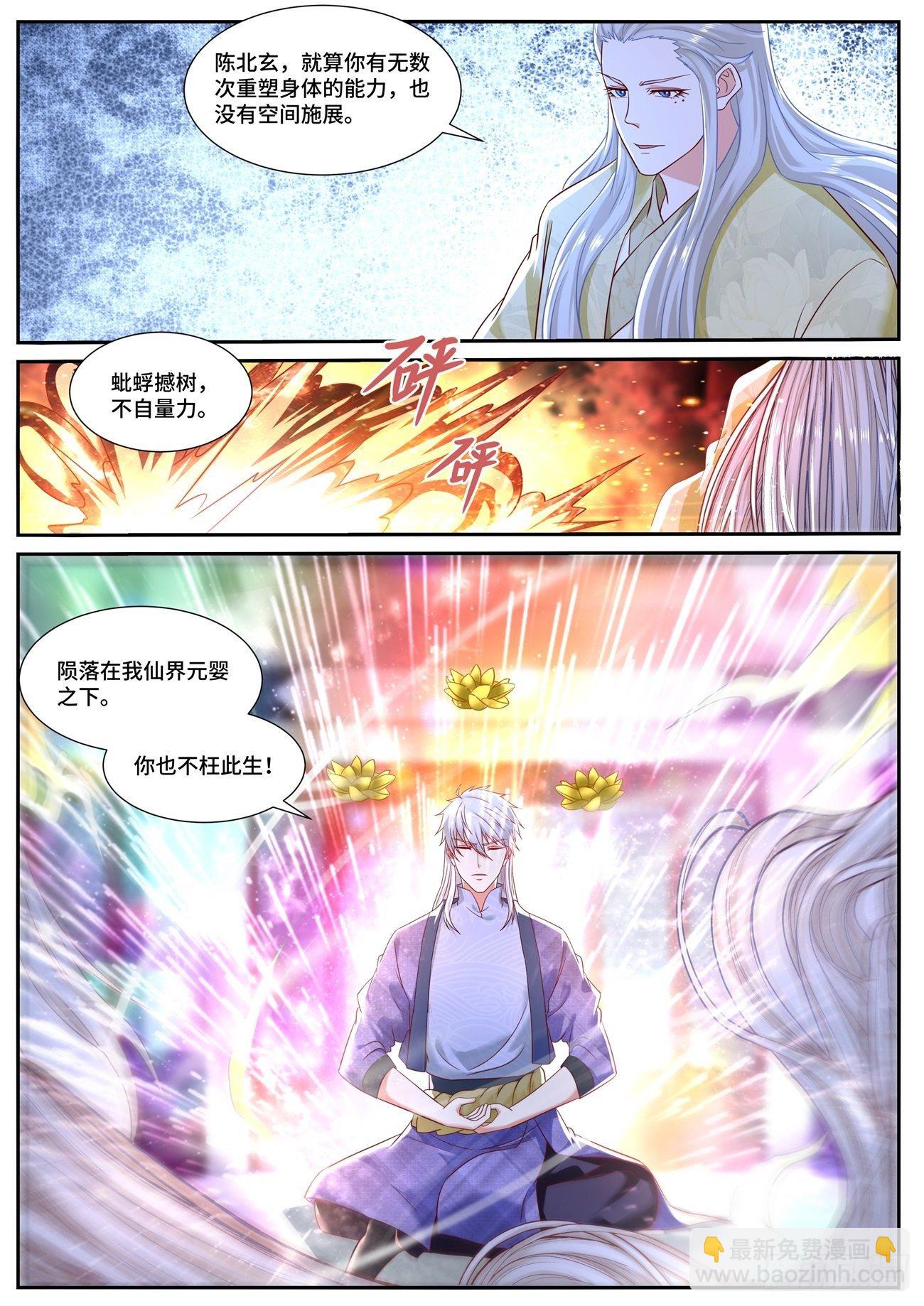 🍲重生之都市修仙 第671回 第12页