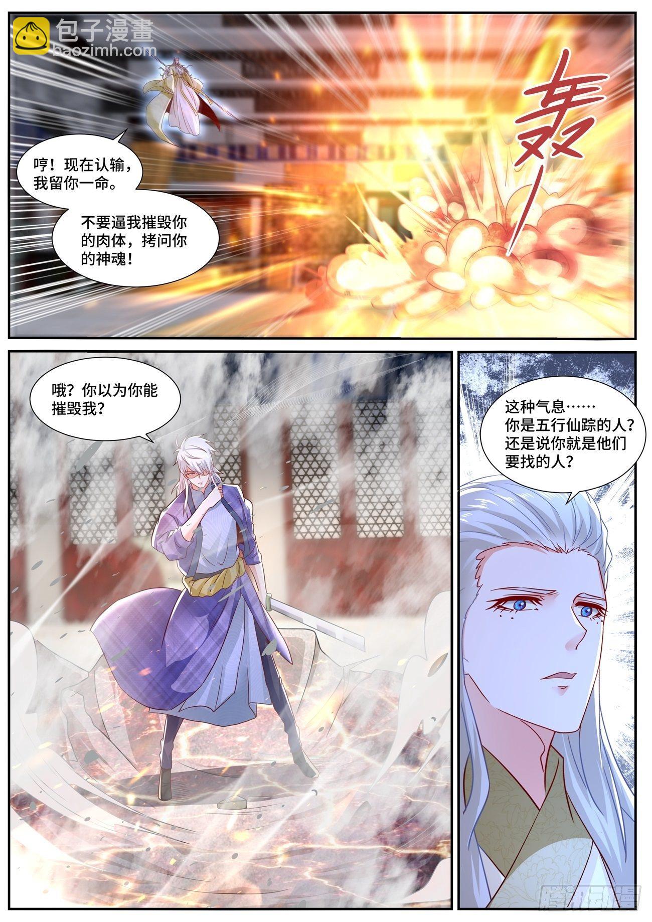🍲重生之都市修仙 第671回 第7页