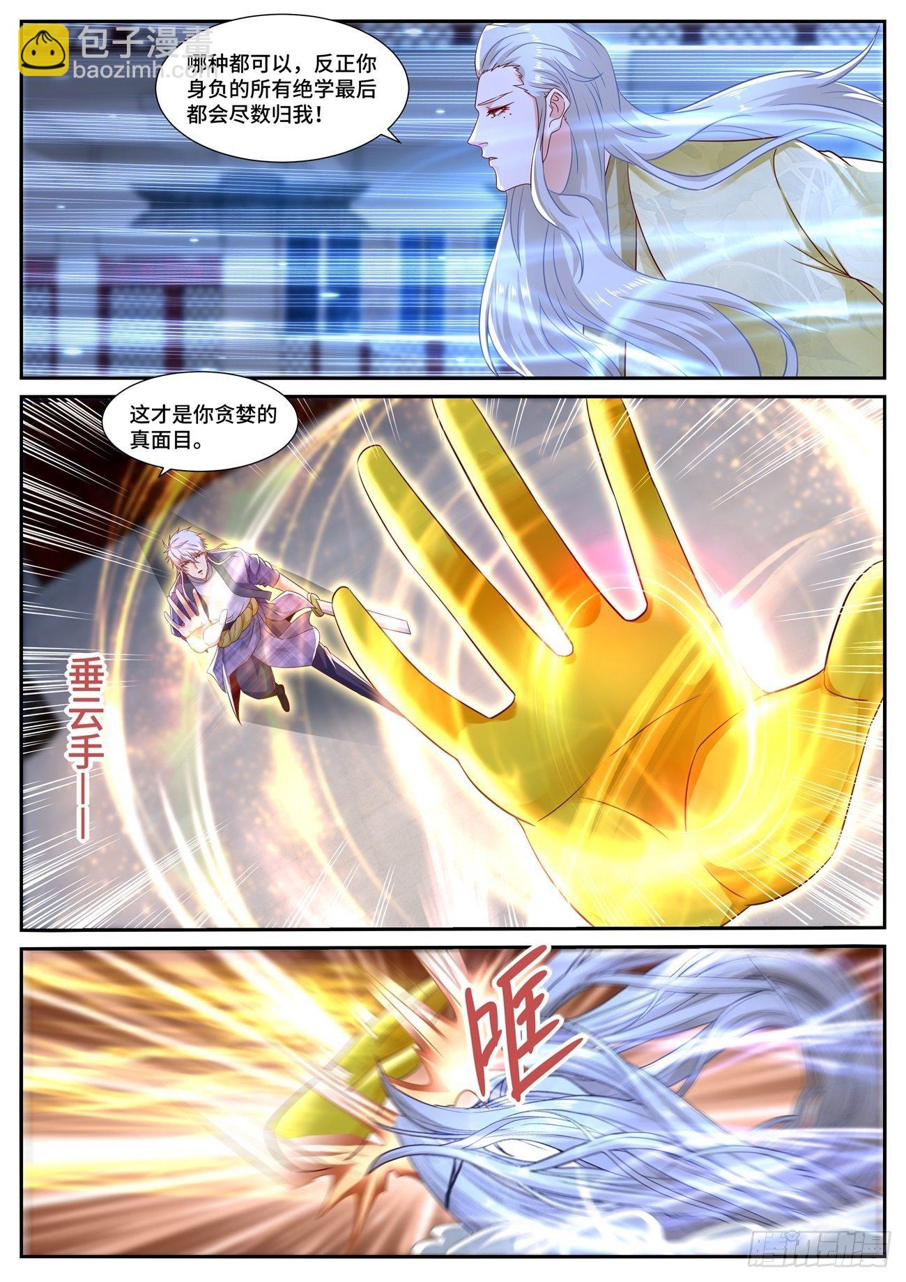 🍲重生之都市修仙 第671回 第8页