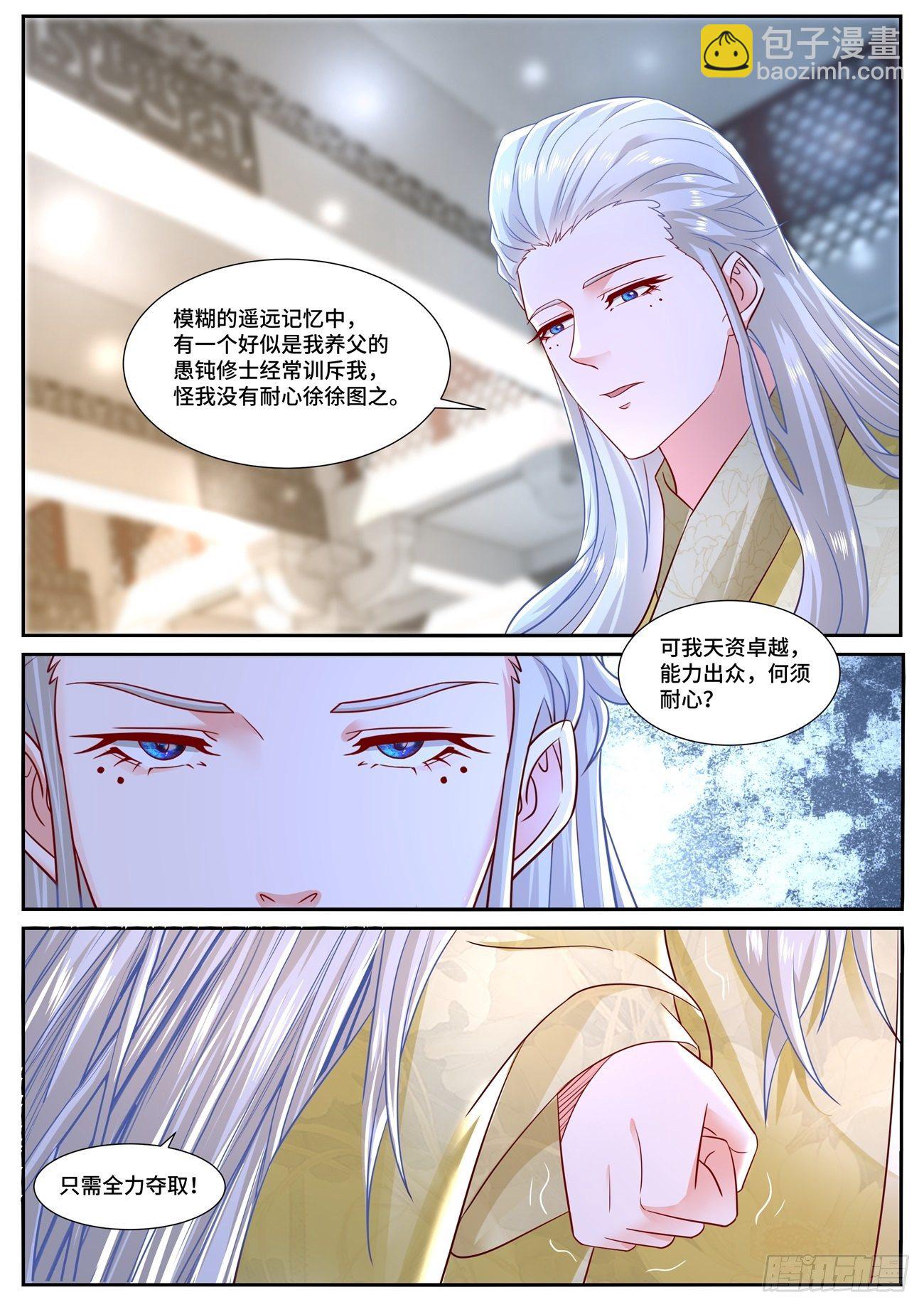 🍲重生之都市修仙 第671回 第9页