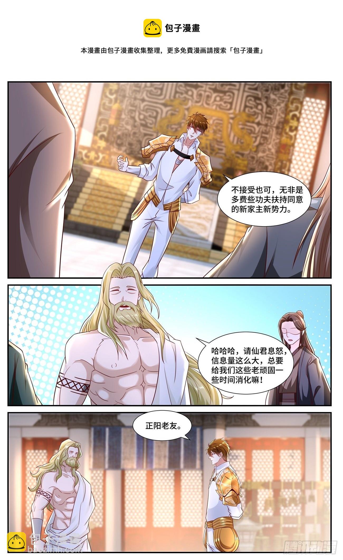 🍲重生之都市修仙 第673回 第10页