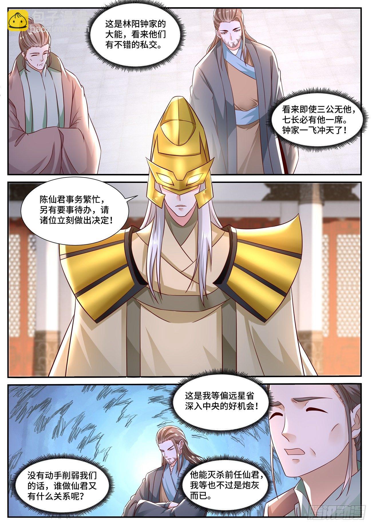 🍲重生之都市修仙 第673回 第11页