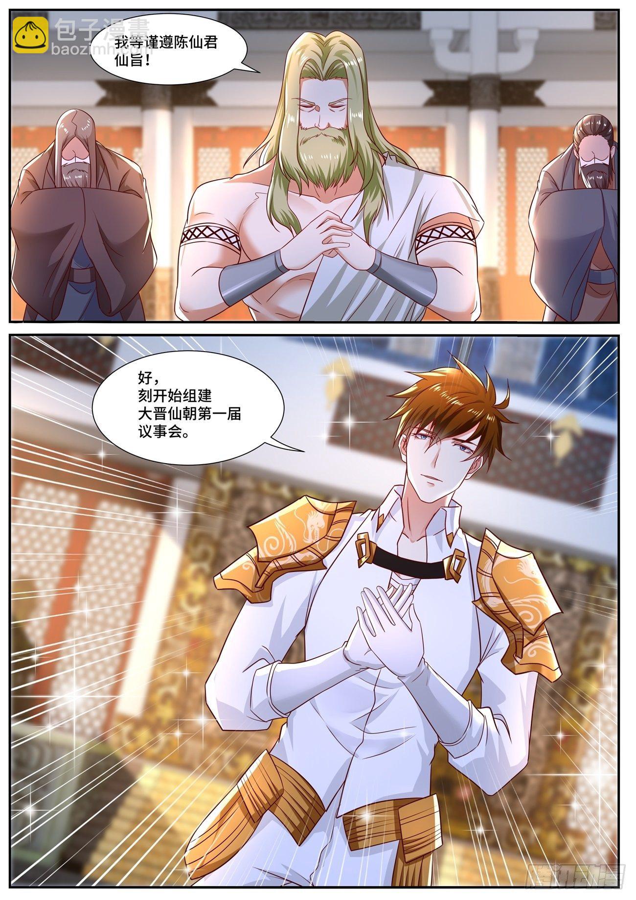 🍲重生之都市修仙 第673回 第12页
