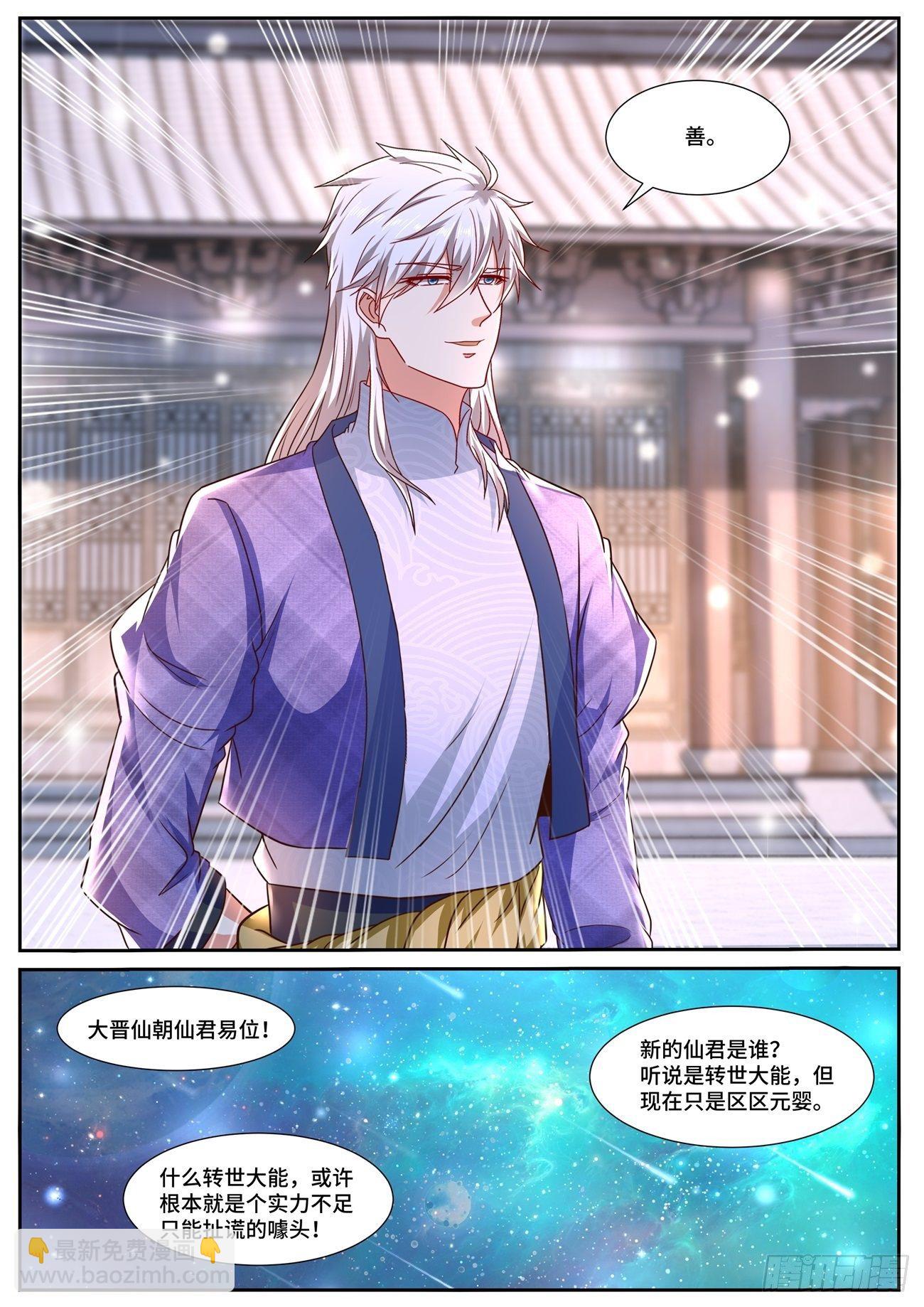 🍲重生之都市修仙 第673回 第2页