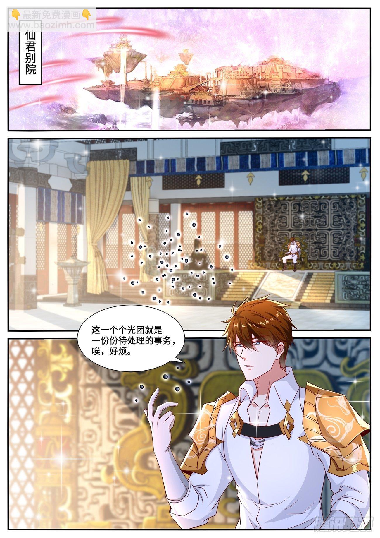 🍲重生之都市修仙 第673回 第3页