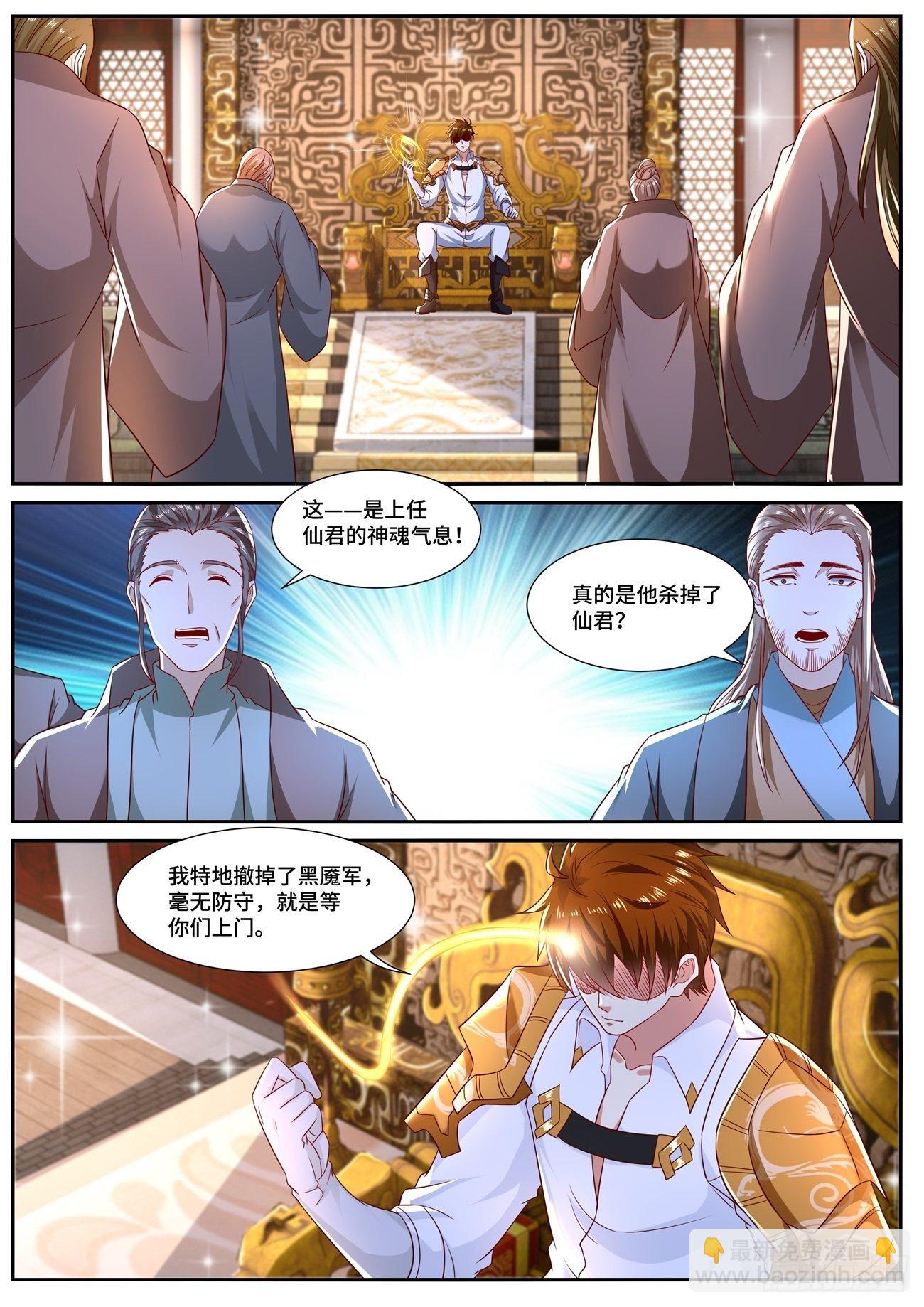 🍲重生之都市修仙 第673回 第5页