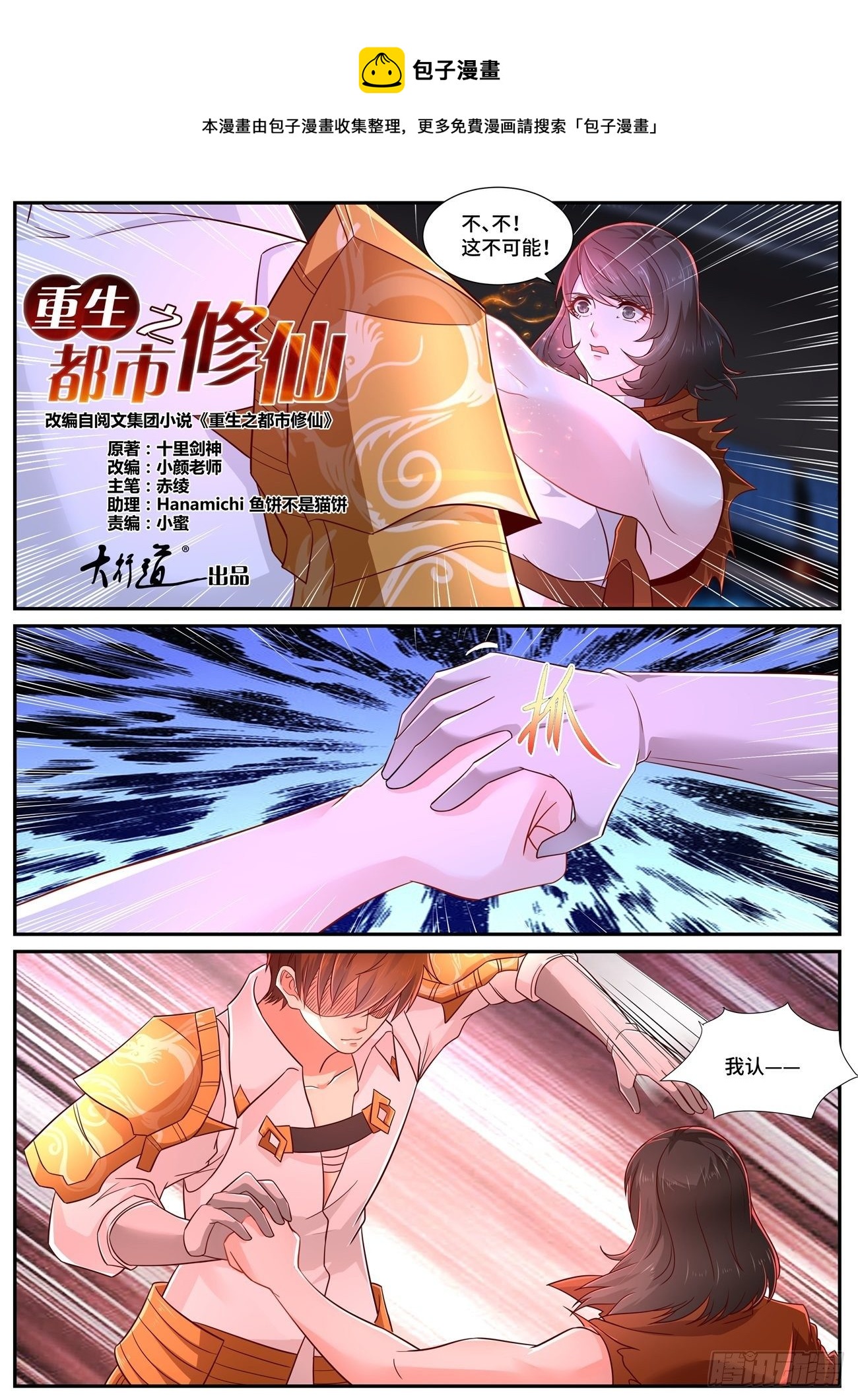 🍲重生之都市修仙 第677回 第1页