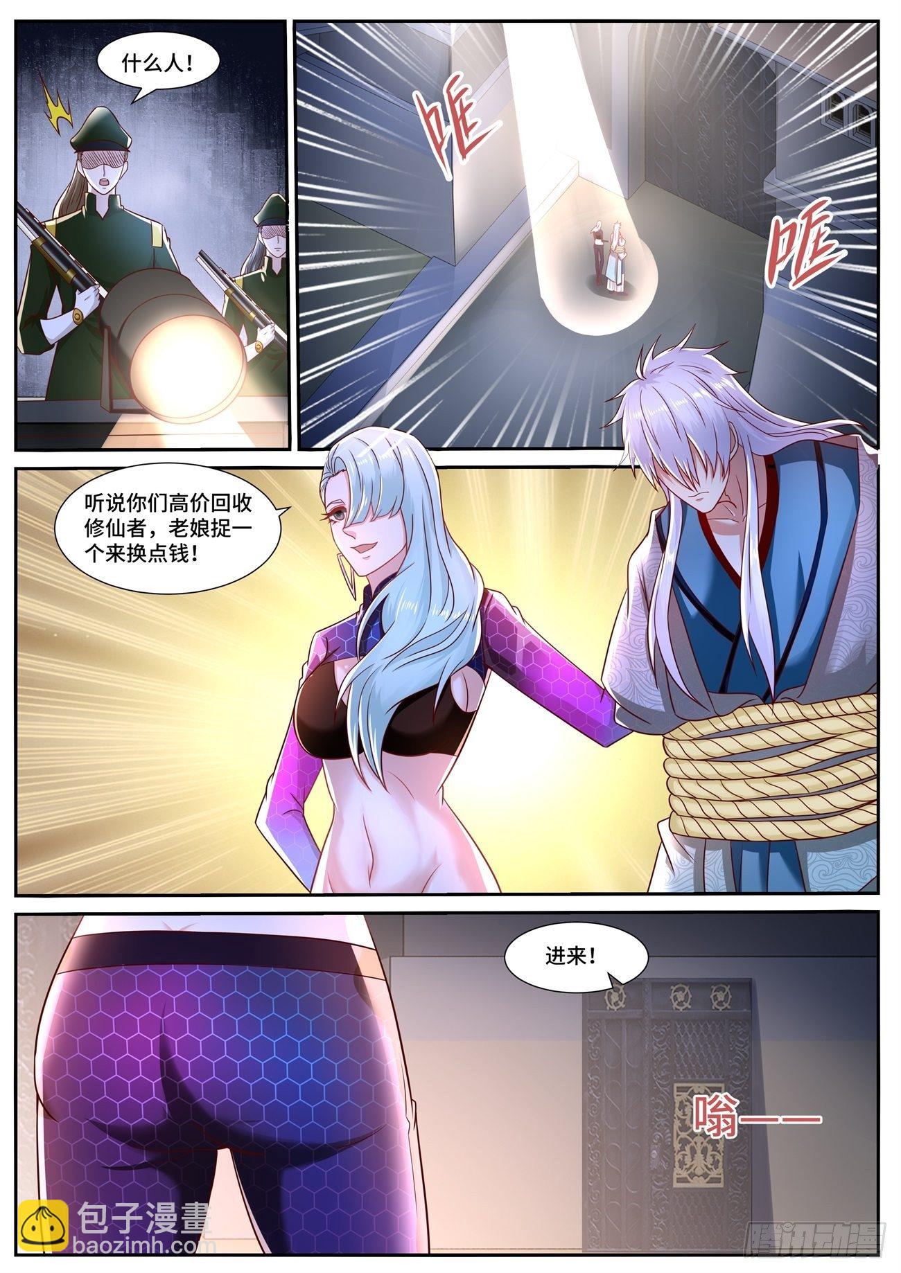 🍲重生之都市修仙 第677回 第11页