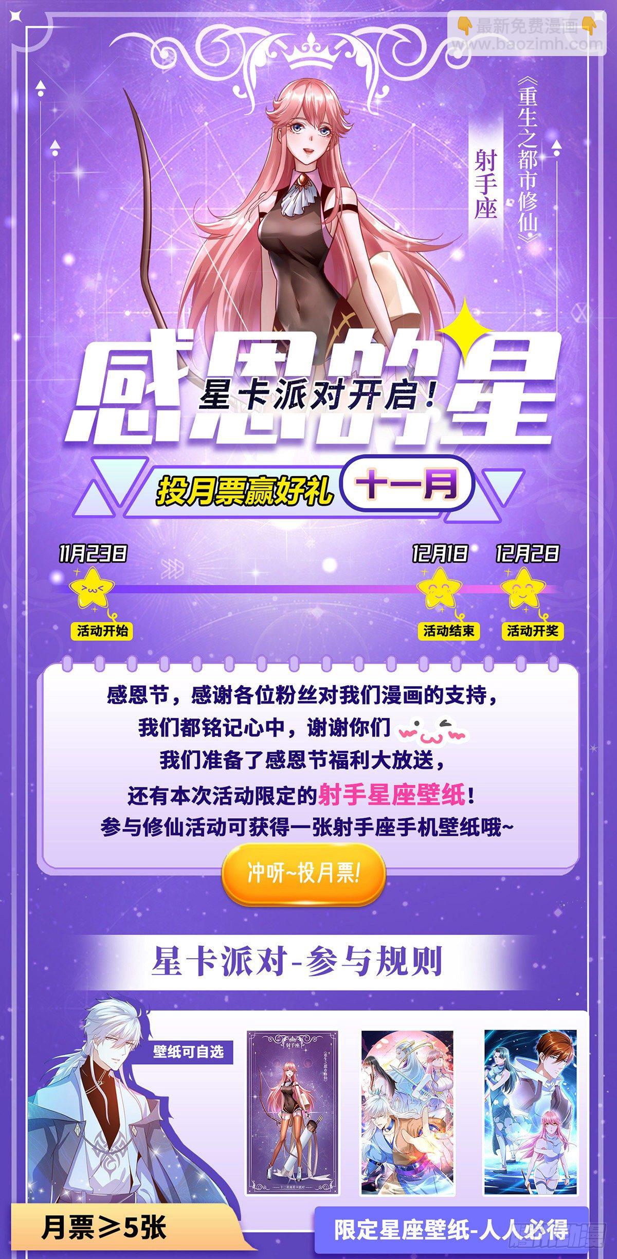 🍲重生之都市修仙 第677回 第13页