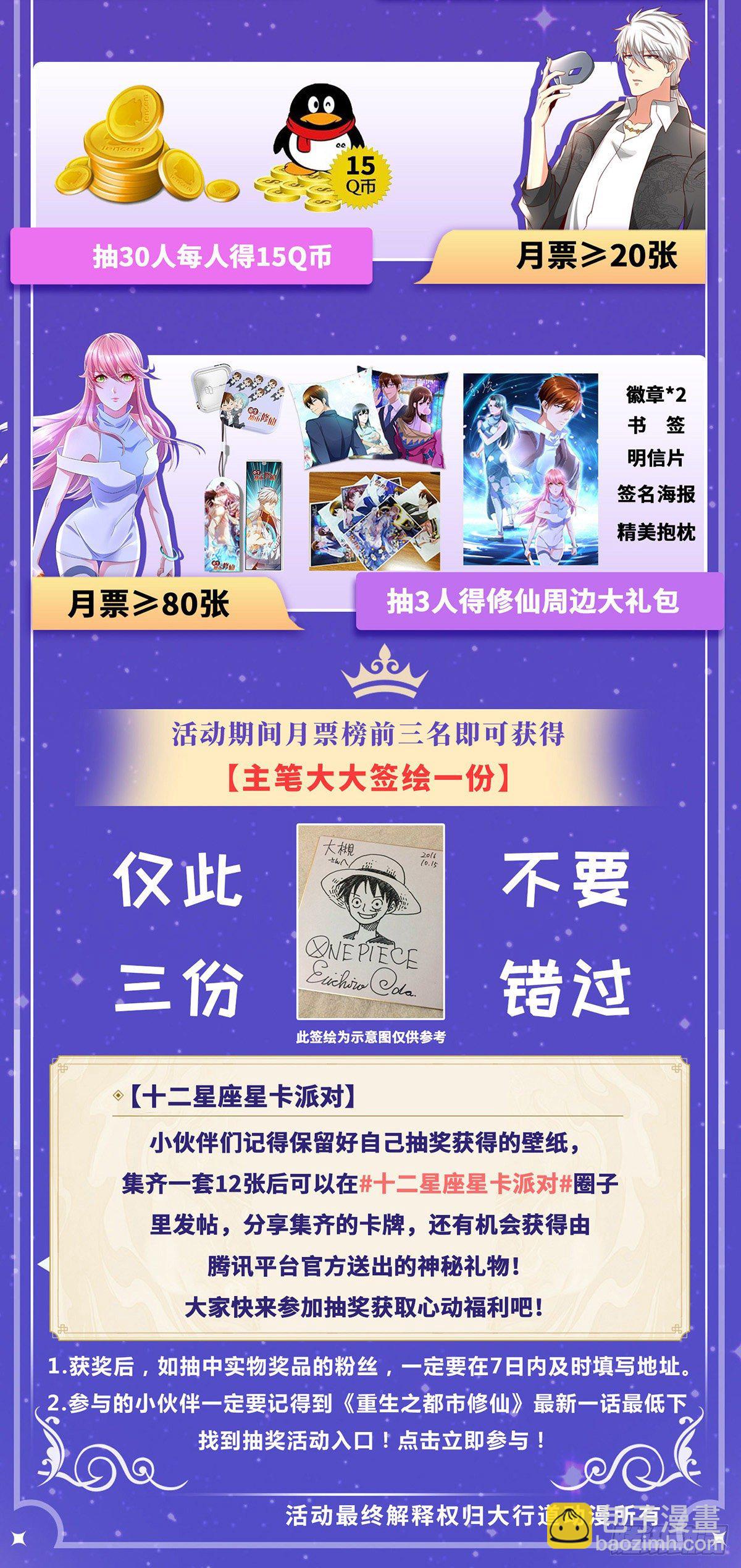 🍲重生之都市修仙 第677回 第14页