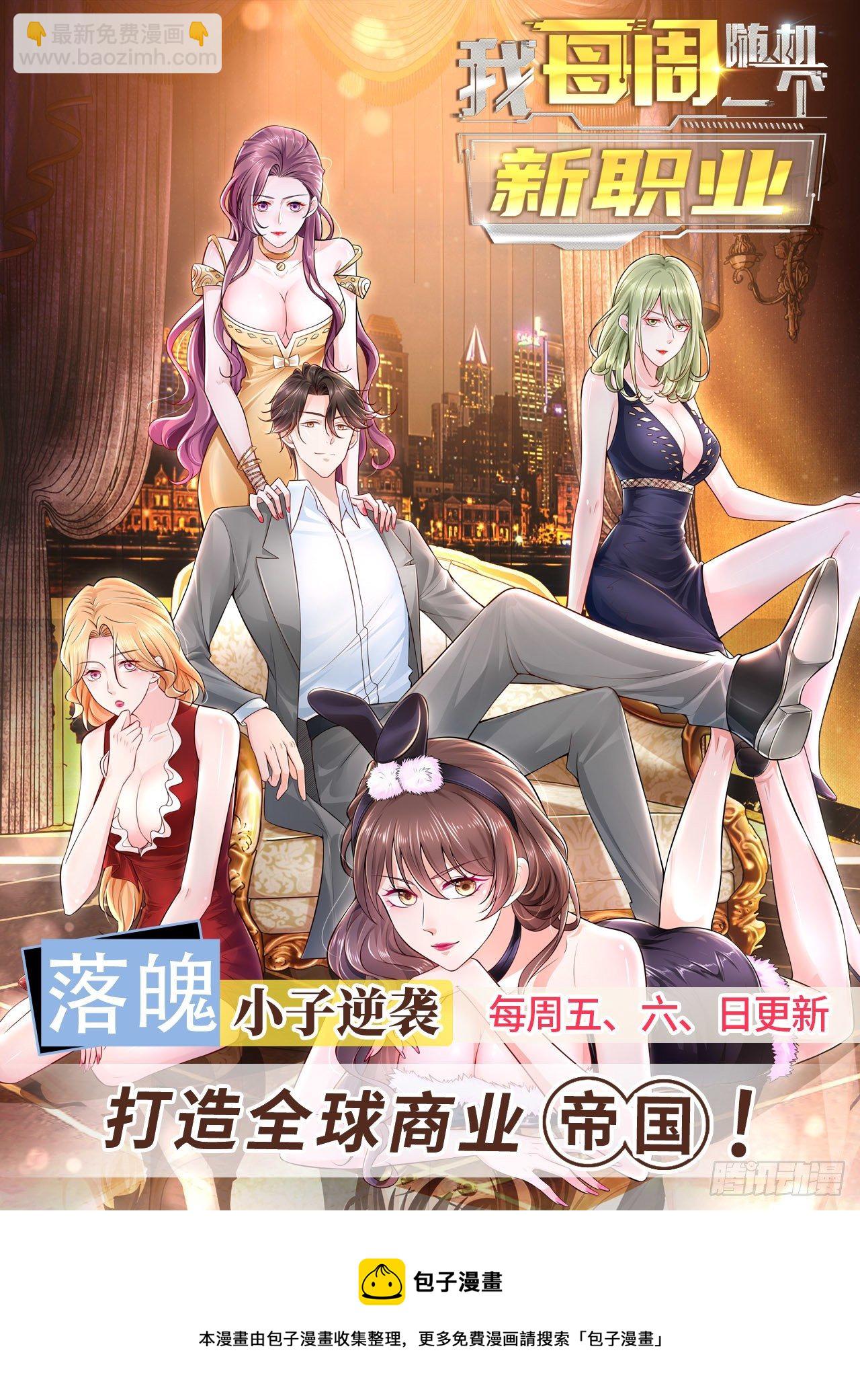 🍲重生之都市修仙 第677回 第15页