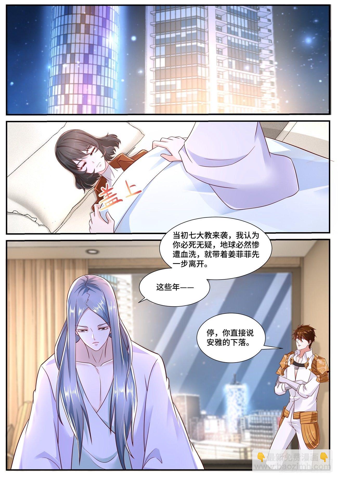 🍲重生之都市修仙 第677回 第5页
