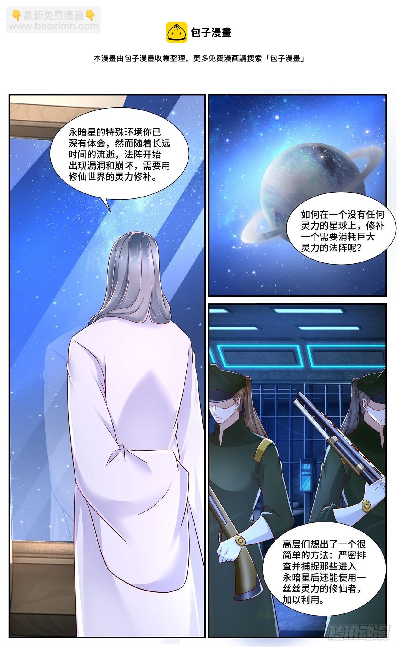 🍲重生之都市修仙 第677回 第6页