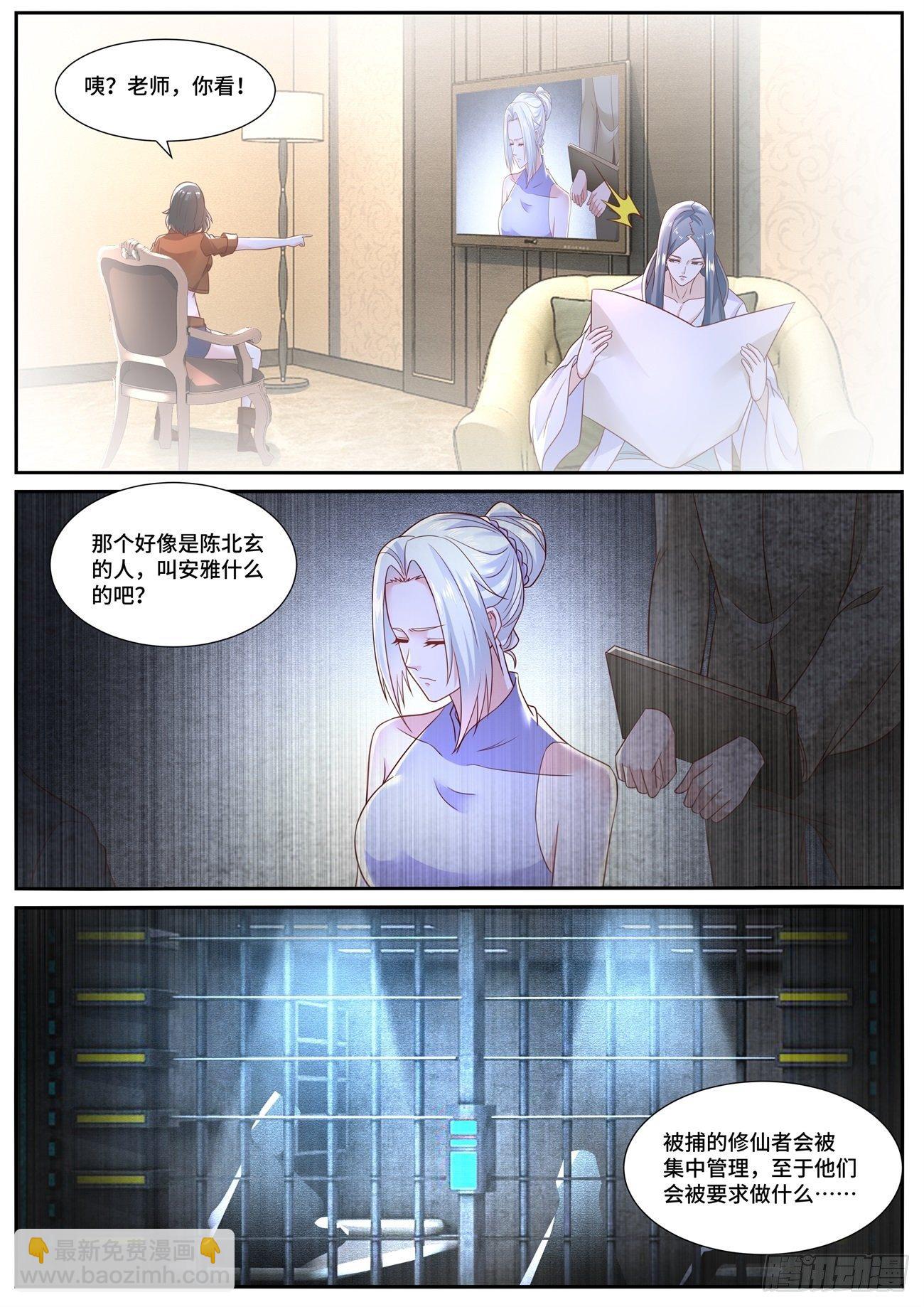 🍲重生之都市修仙 第677回 第7页