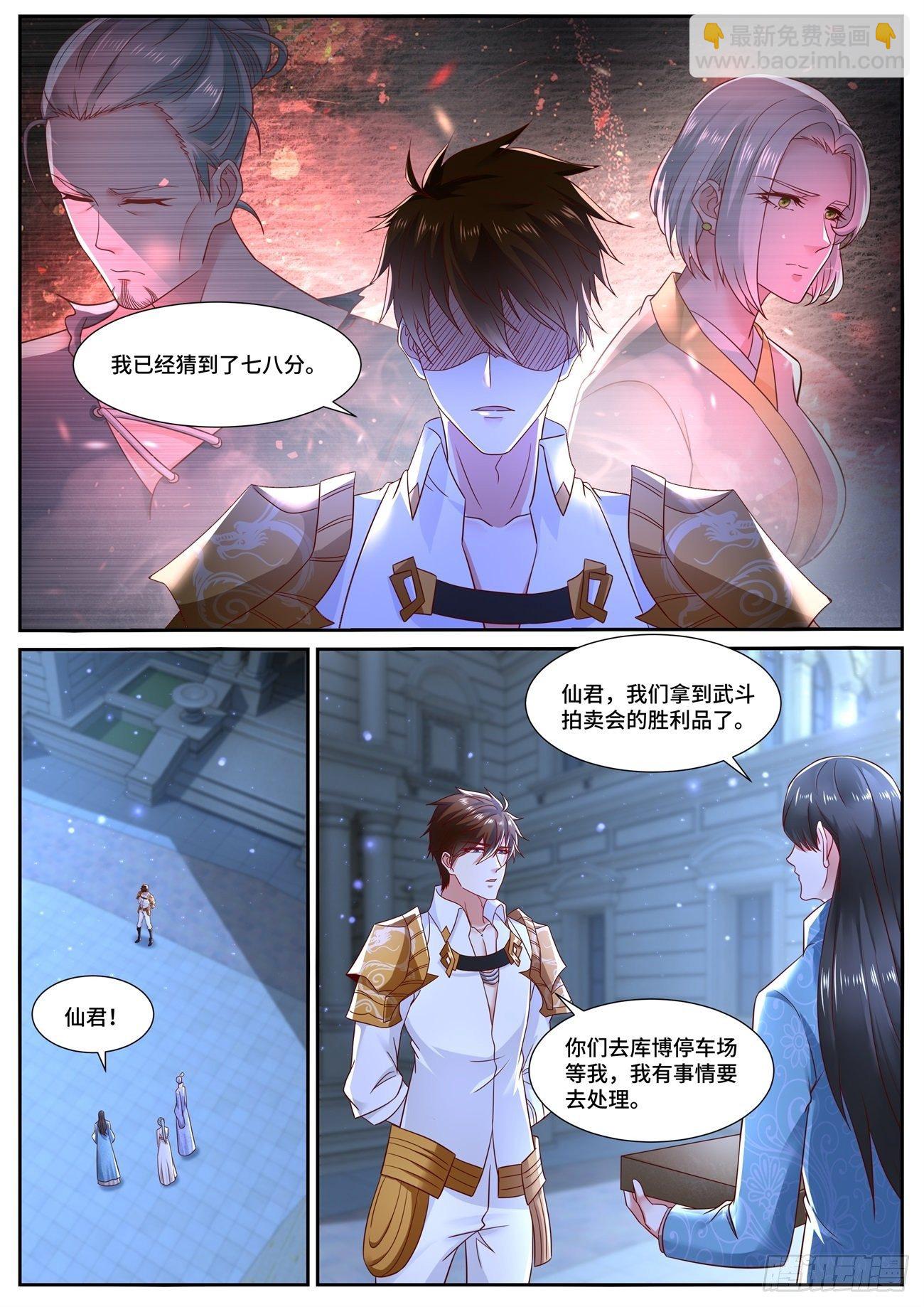 🍲重生之都市修仙 第677回 第8页