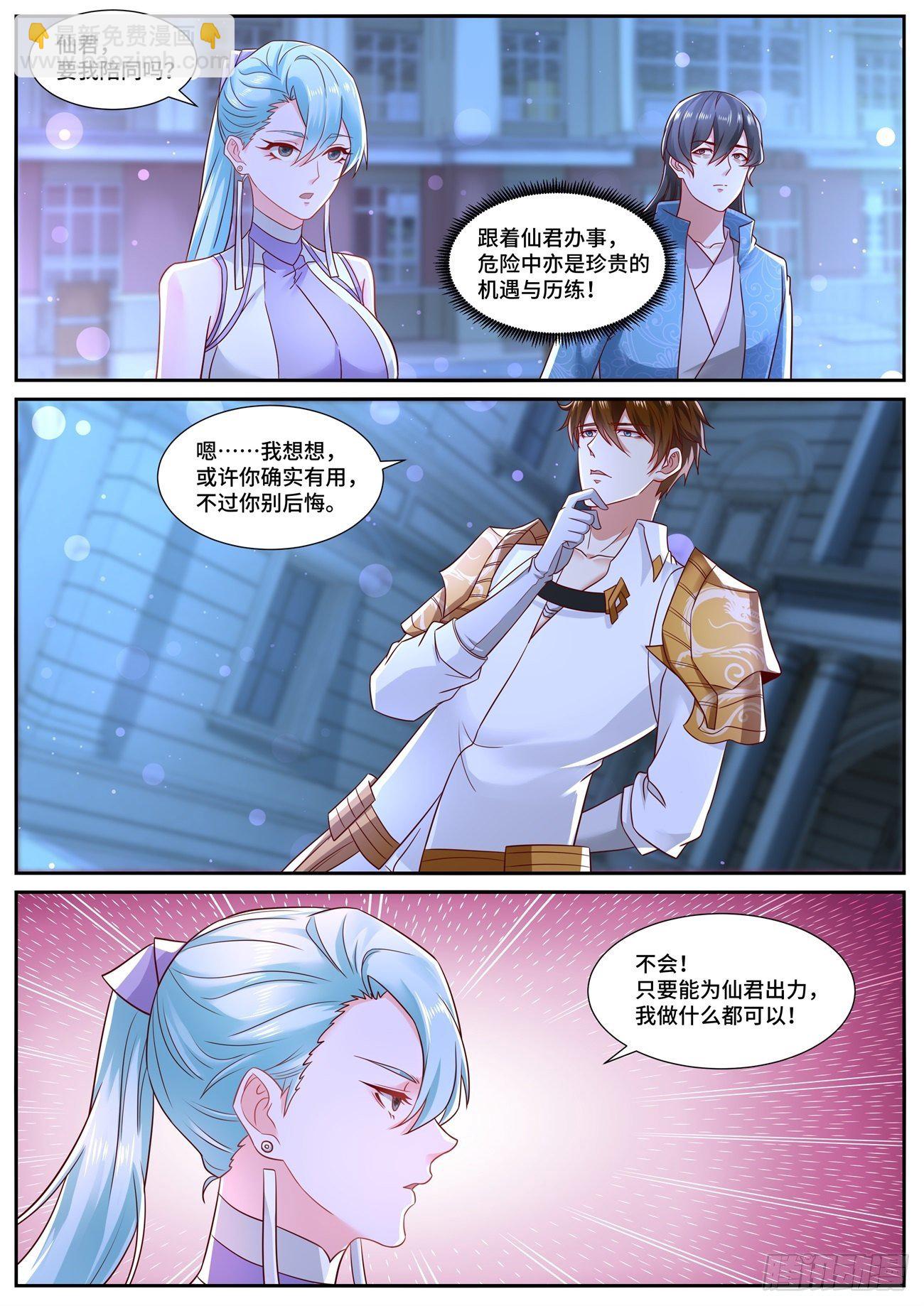 🍲重生之都市修仙 第677回 第9页