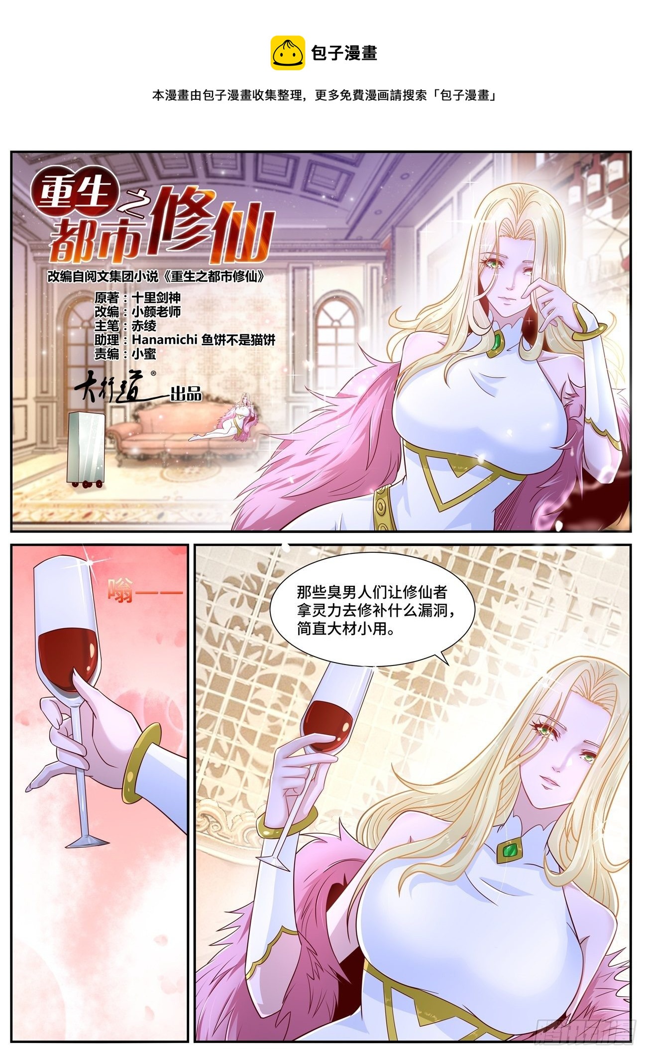 🍲重生之都市修仙 第679回 第1页