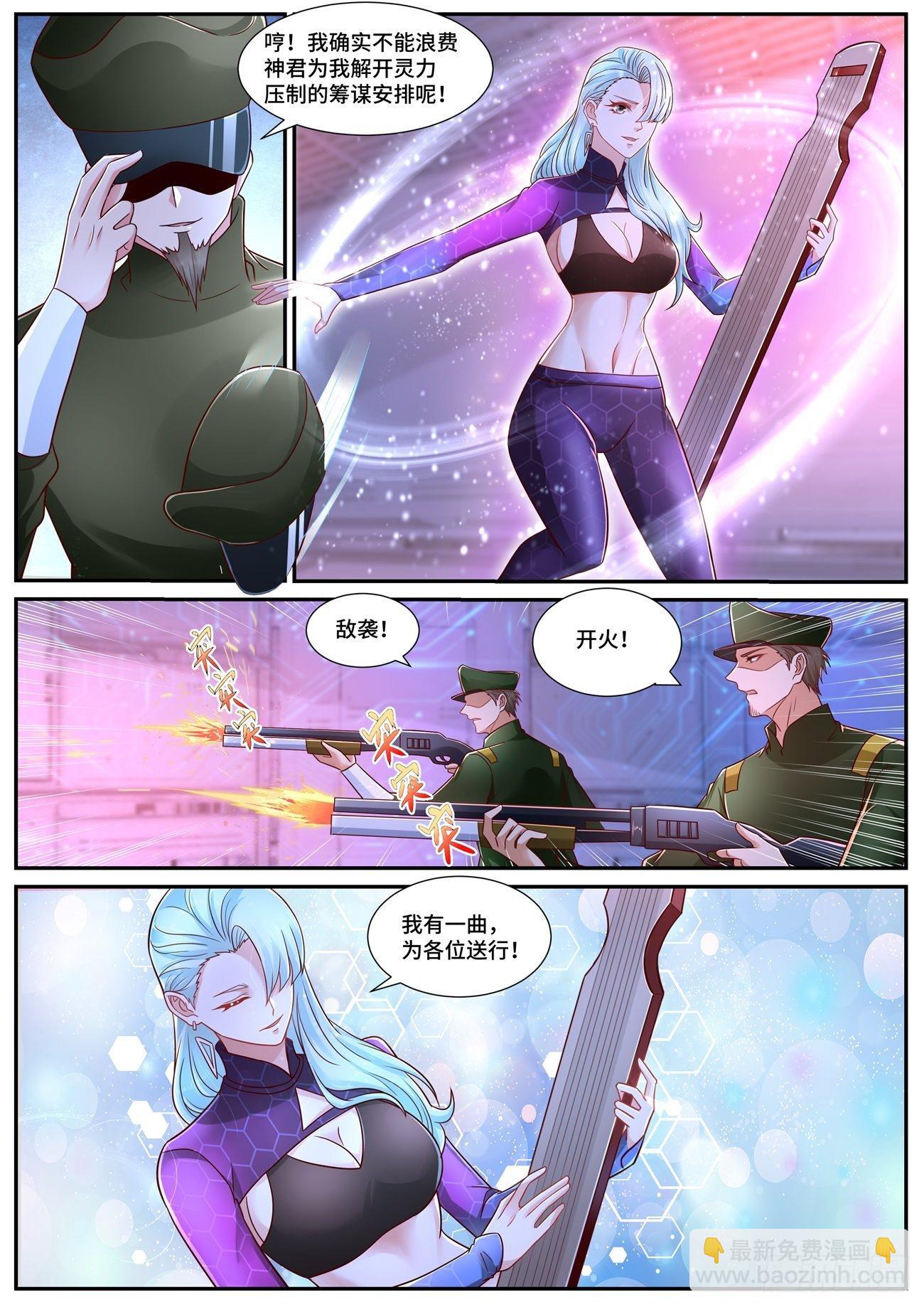 🍲重生之都市修仙 第679回 第10页