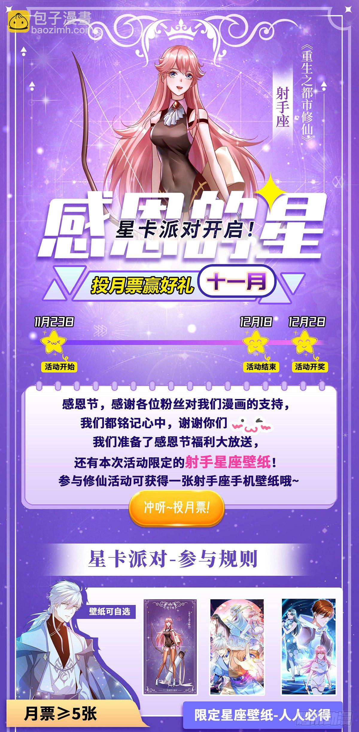 🍲重生之都市修仙 第679回 第13页