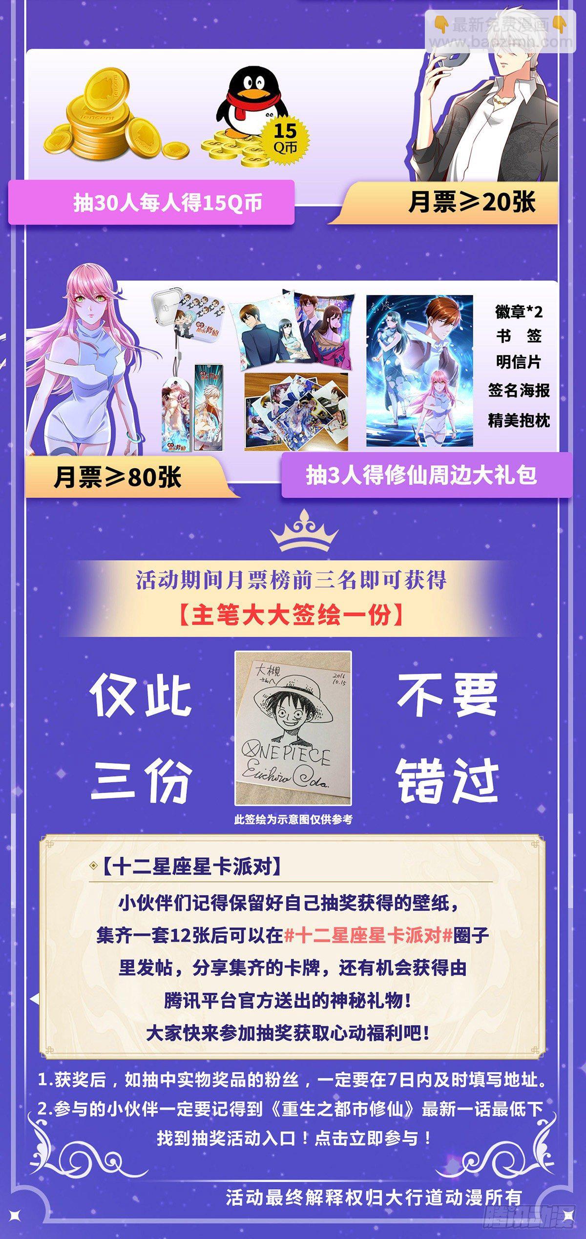 🍲重生之都市修仙 第679回 第14页