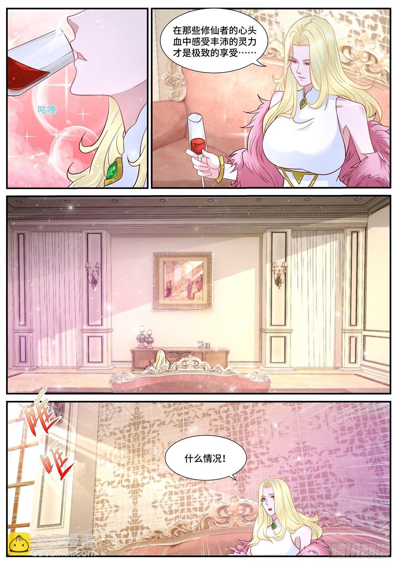 🍲重生之都市修仙 第679回 第2页