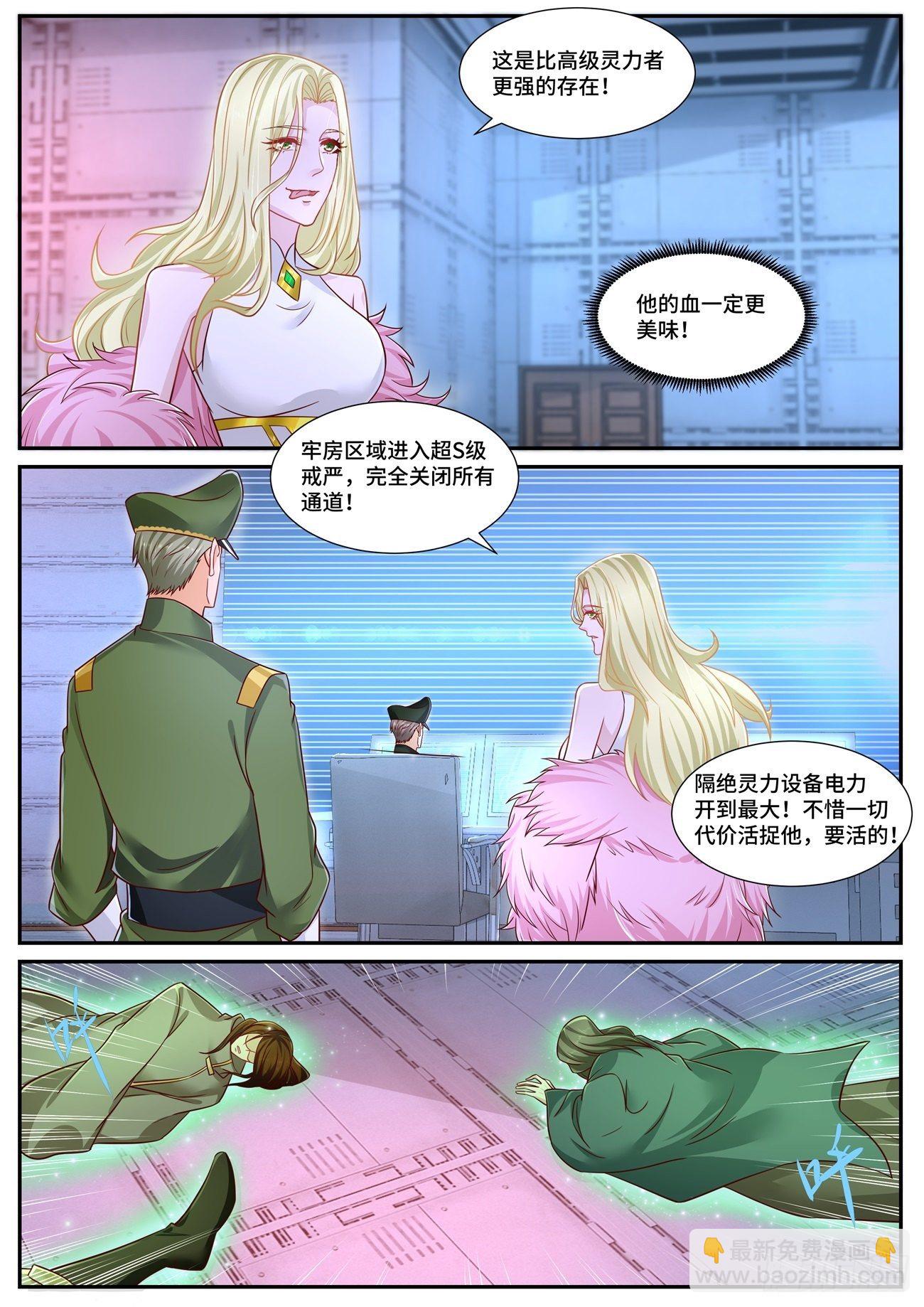 🍲重生之都市修仙 第679回 第4页