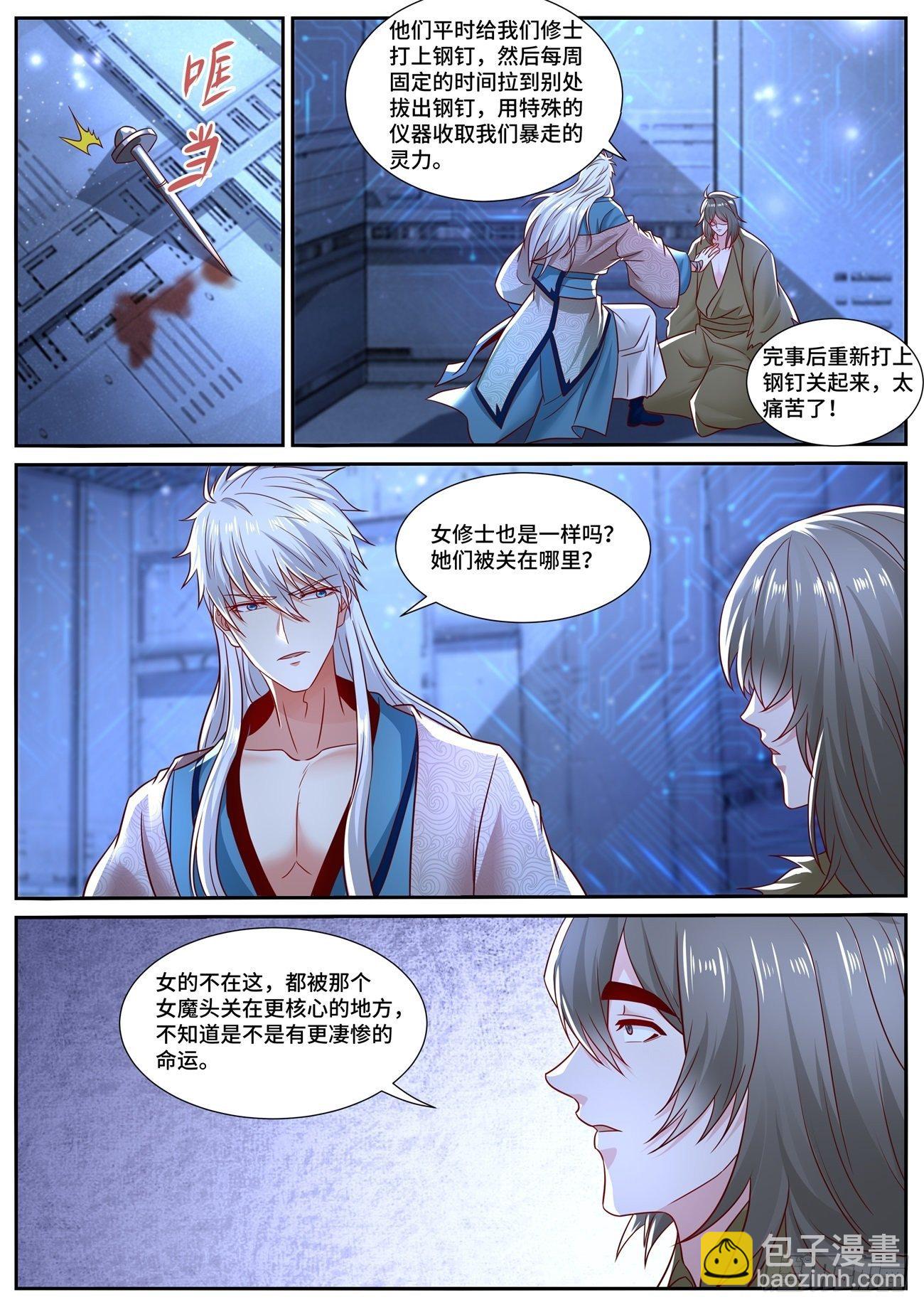 🍲重生之都市修仙 第679回 第5页