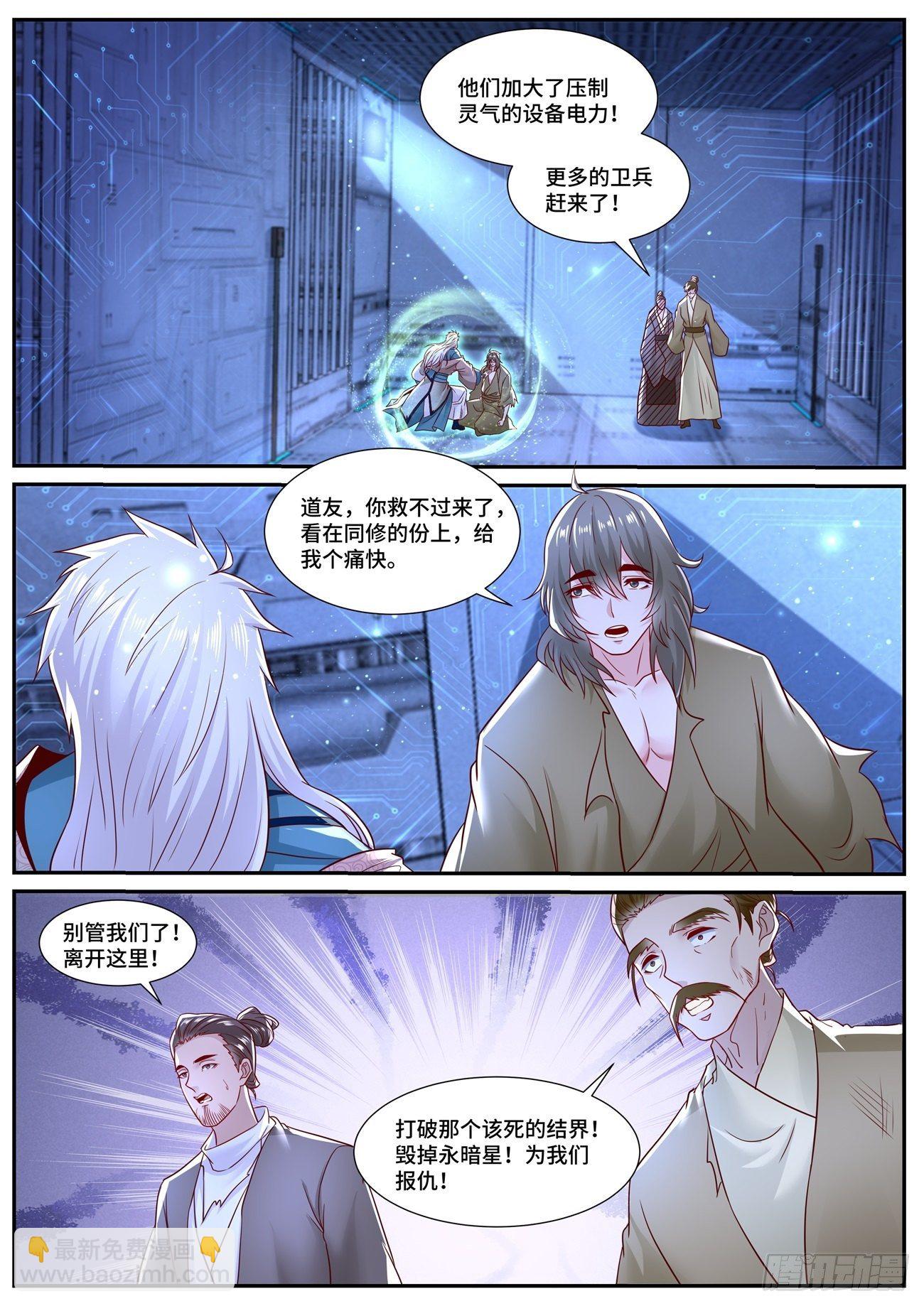 🍲重生之都市修仙 第679回 第6页