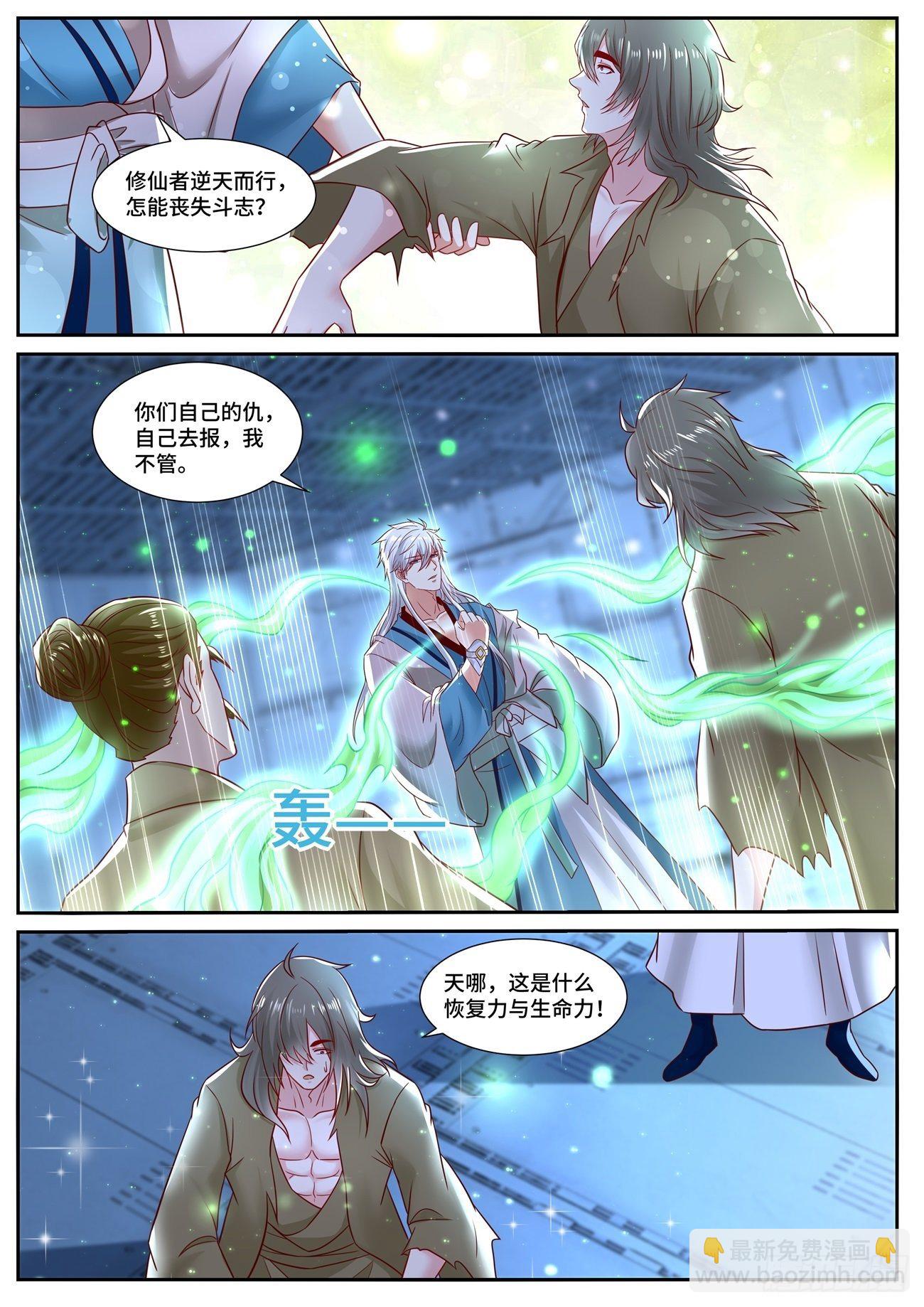 🍲重生之都市修仙 第679回 第7页