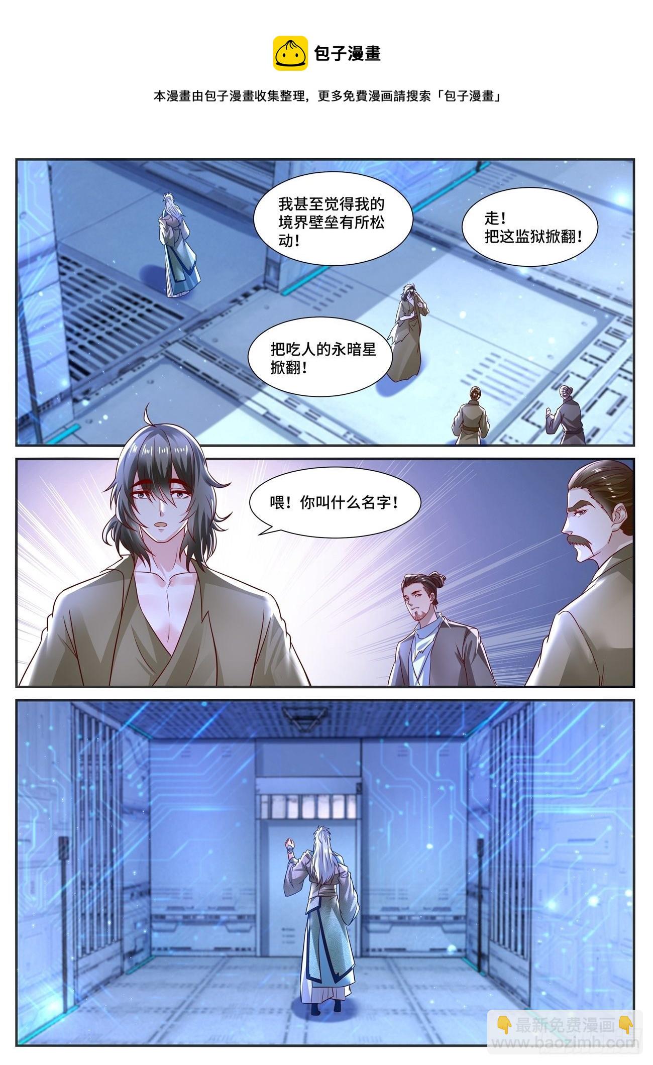 🍲重生之都市修仙 第679回 第8页