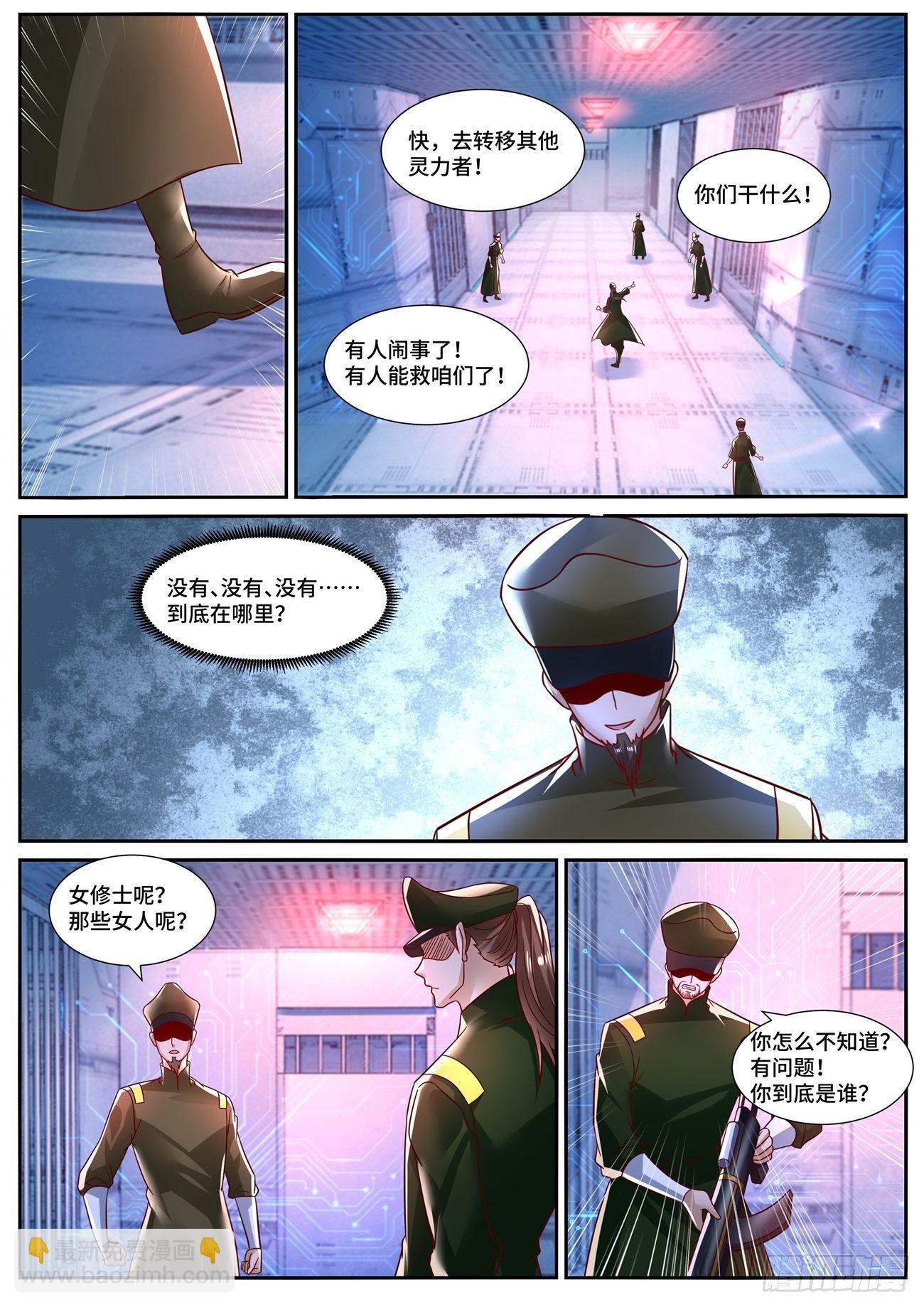 🍲重生之都市修仙 第679回 第9页