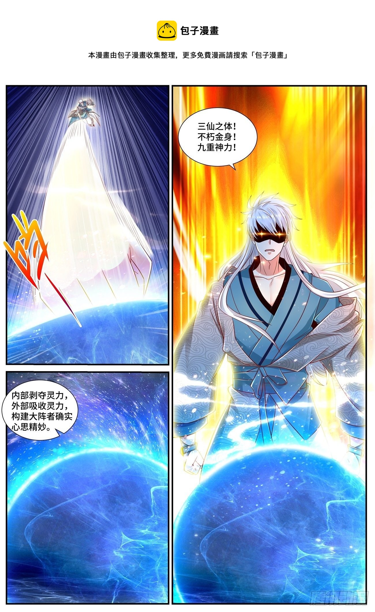 🍲重生之都市修仙 第681回 第1页