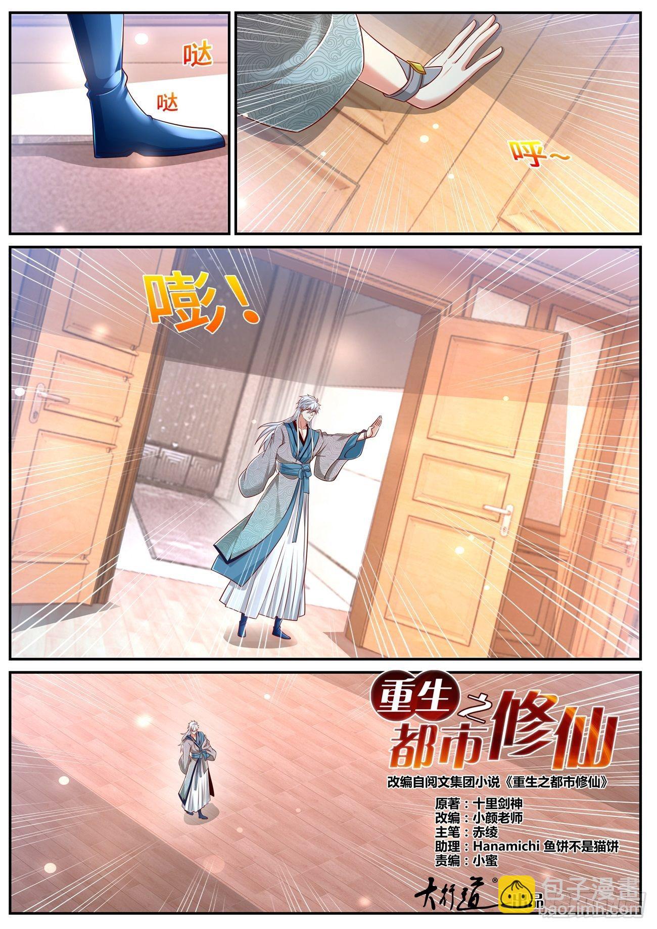 🍲重生之都市修仙 第681回 第10页