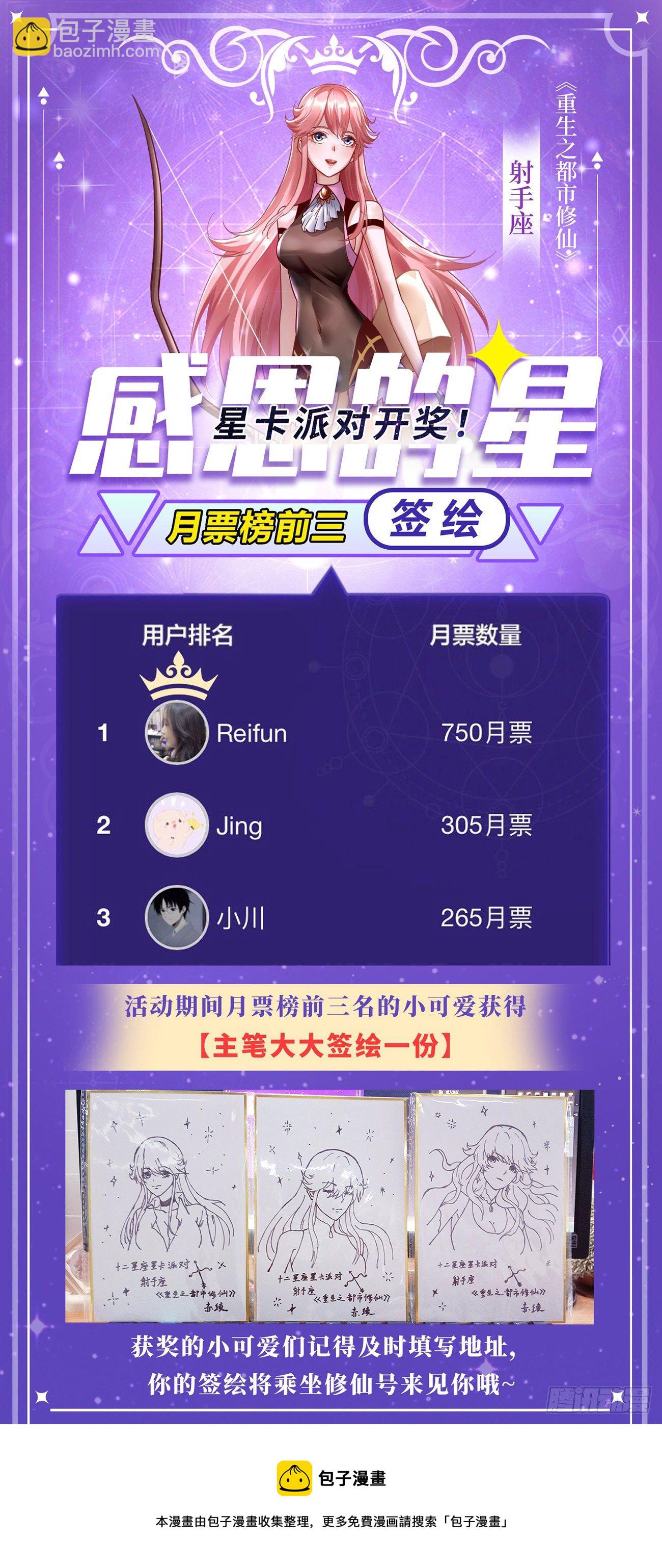 🍲重生之都市修仙 第681回 第15页