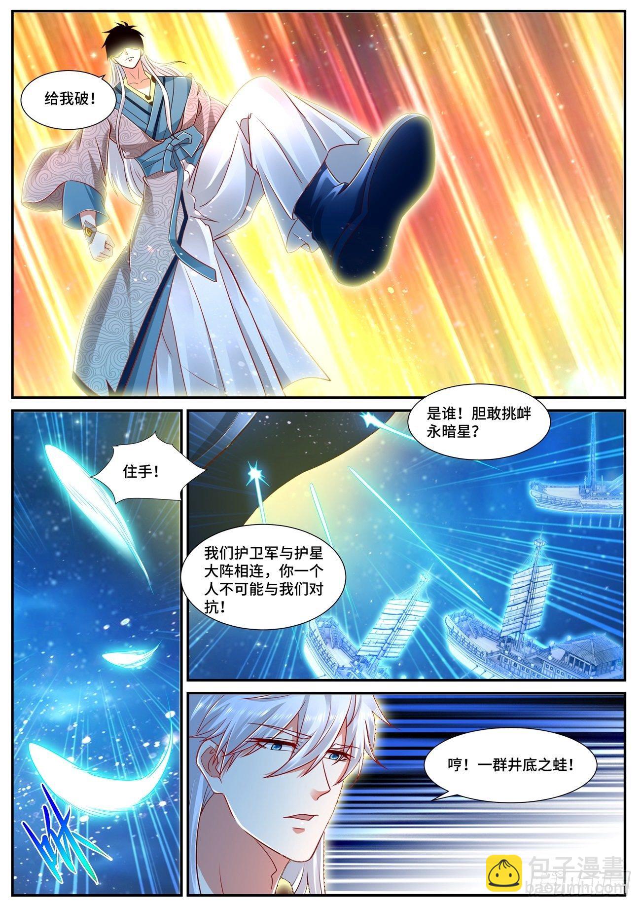 🍲重生之都市修仙 第681回 第2页