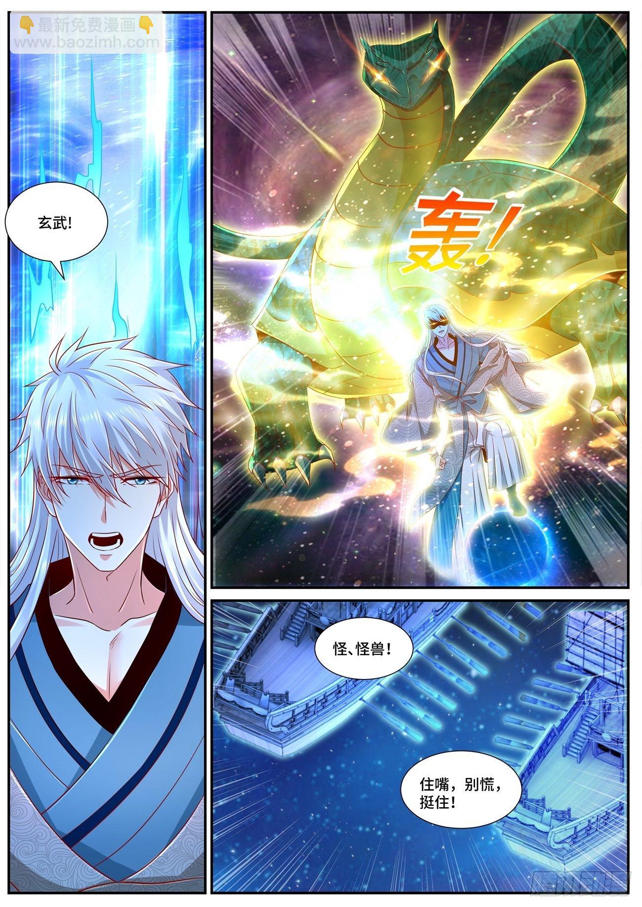🍲重生之都市修仙 第681回 第3页
