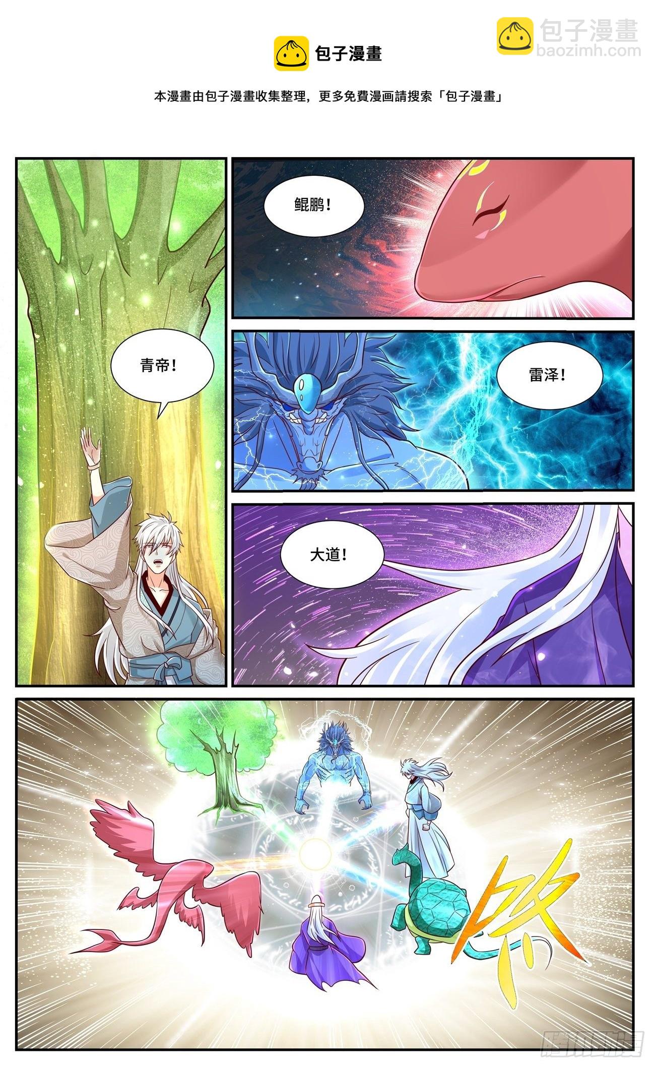 🍲重生之都市修仙 第681回 第5页