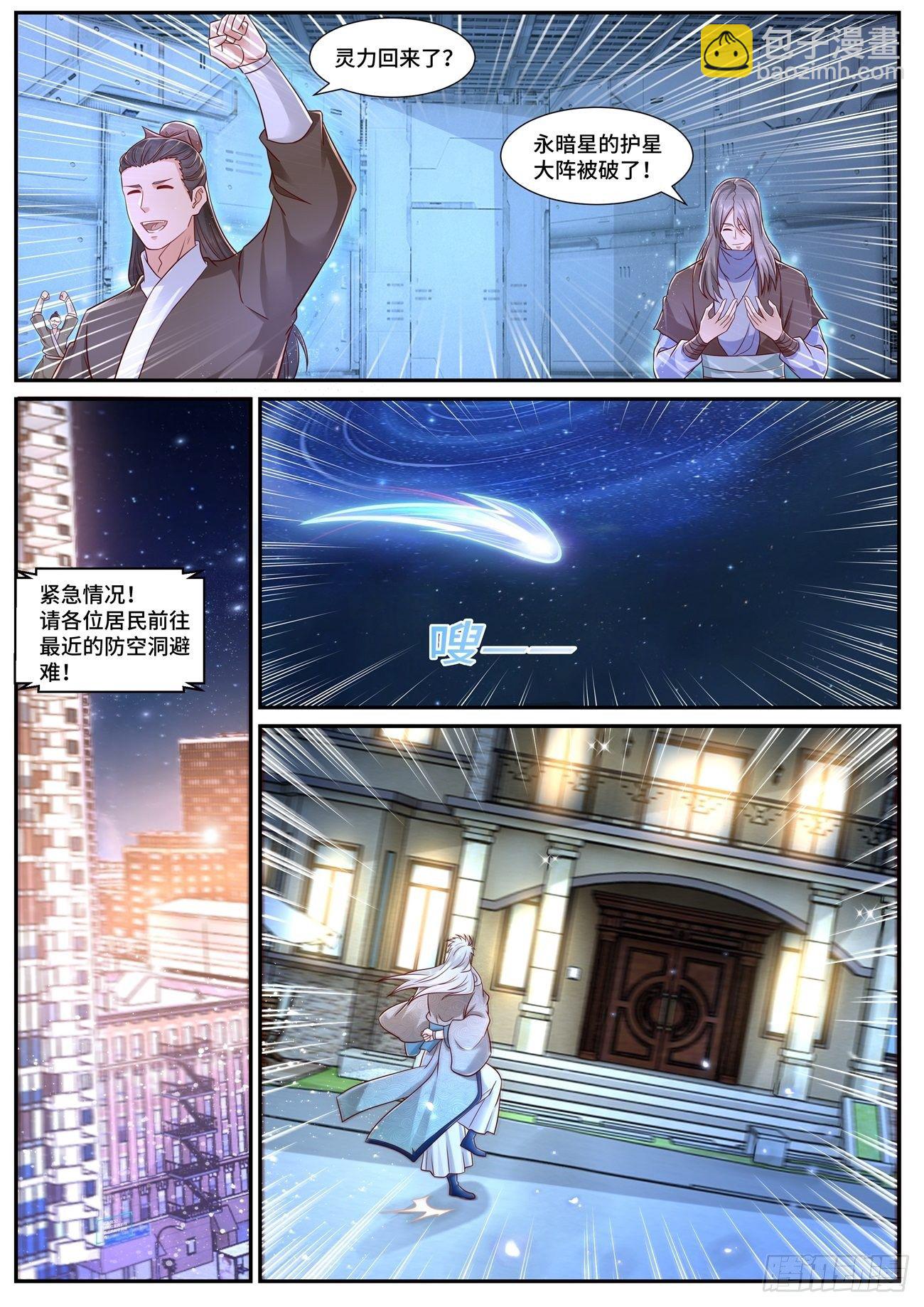 🍲重生之都市修仙 第681回 第7页