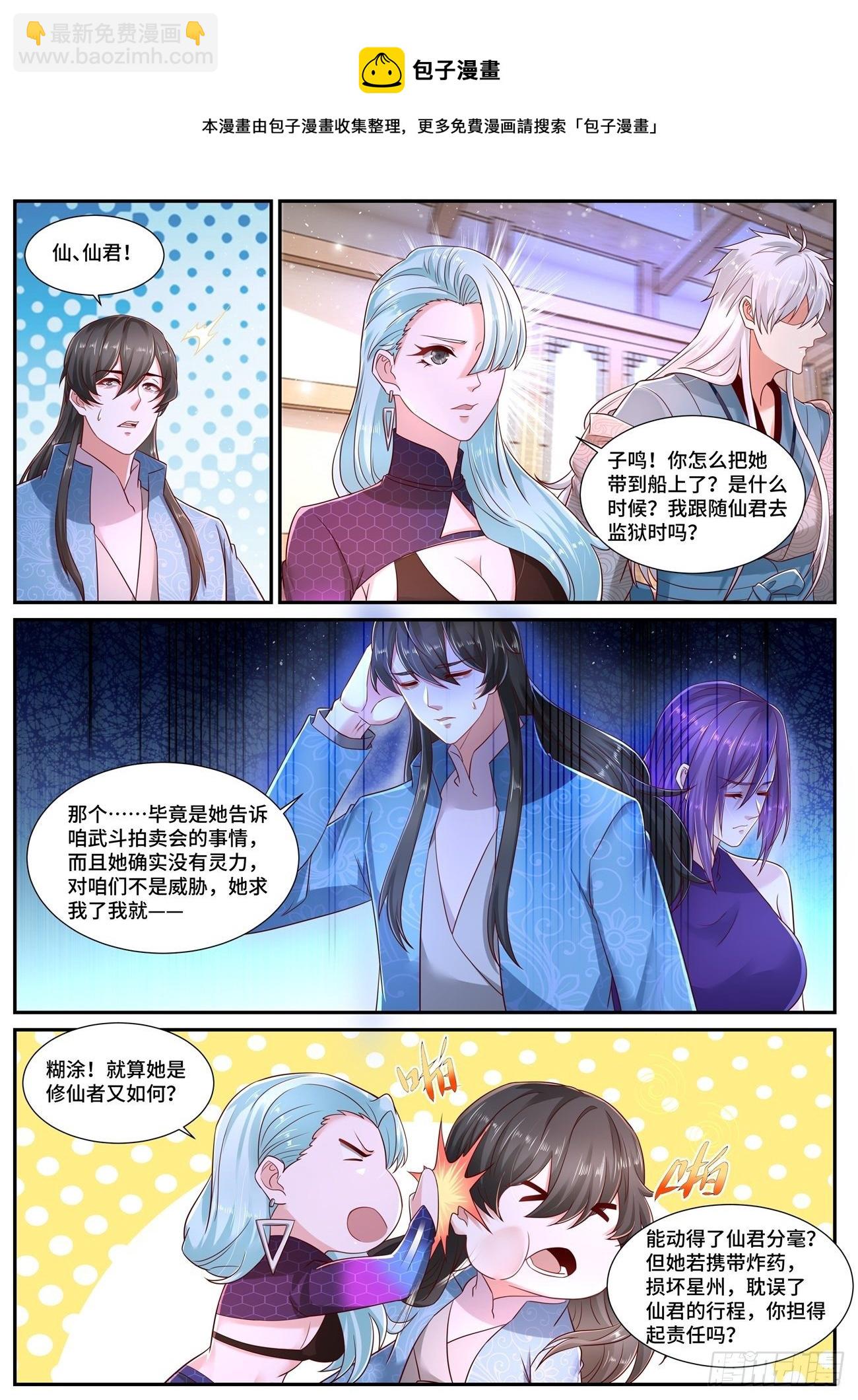 🍲重生之都市修仙 第683回 第11页