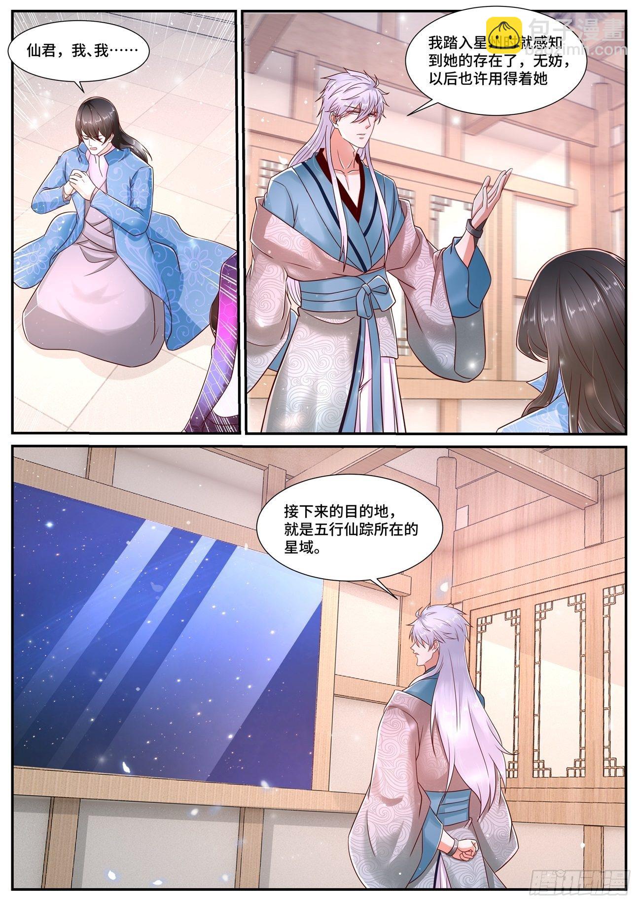 🍲重生之都市修仙 第683回 第12页