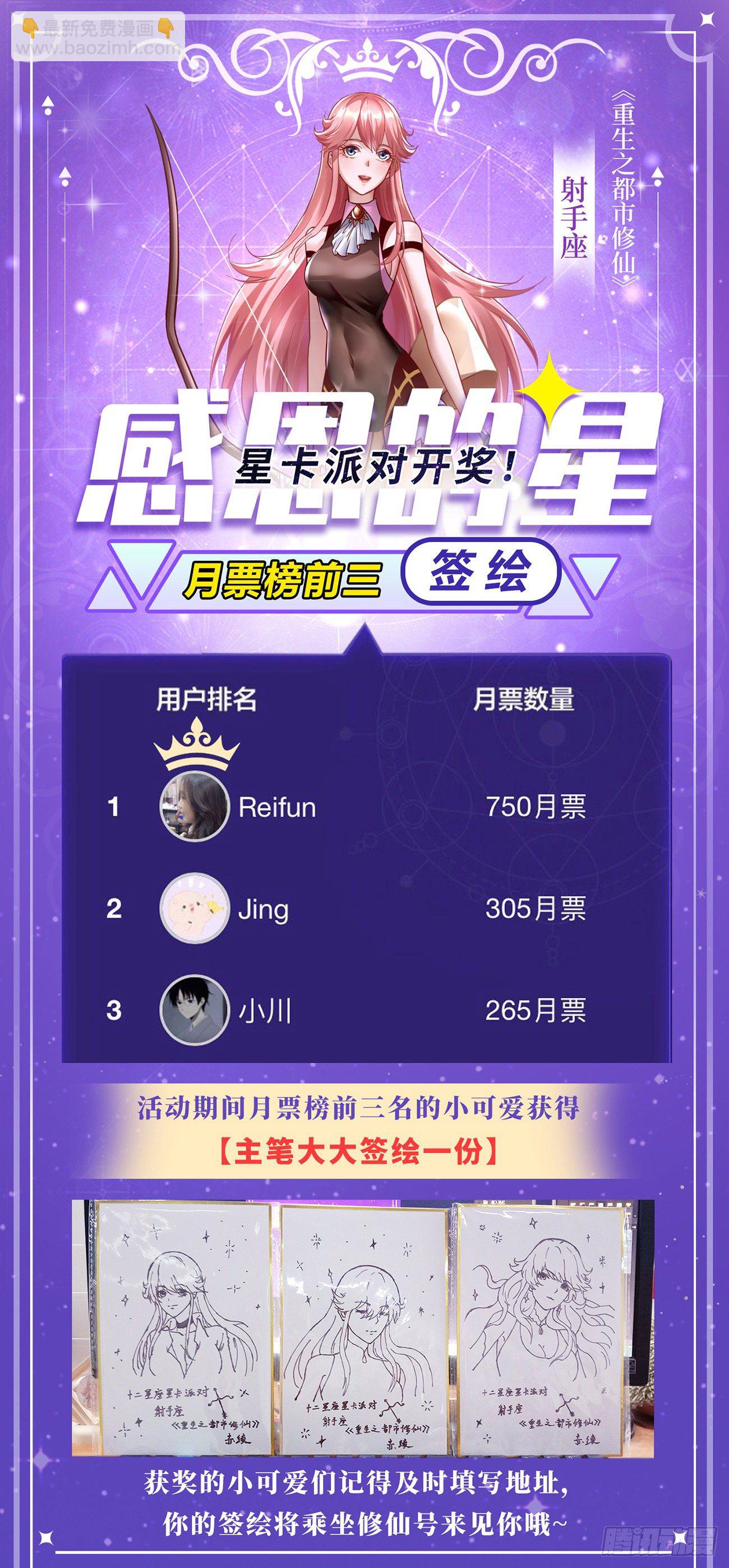 🍲重生之都市修仙 第683回 第13页