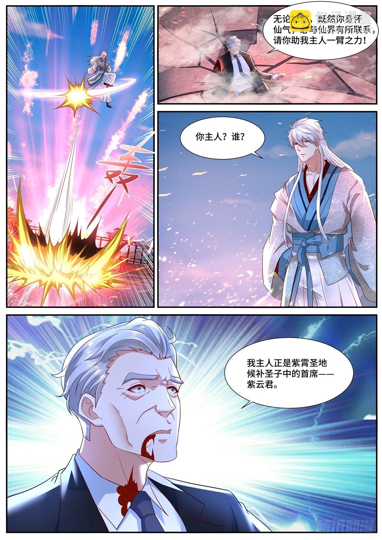 🍲重生之都市修仙 第683回 第2页