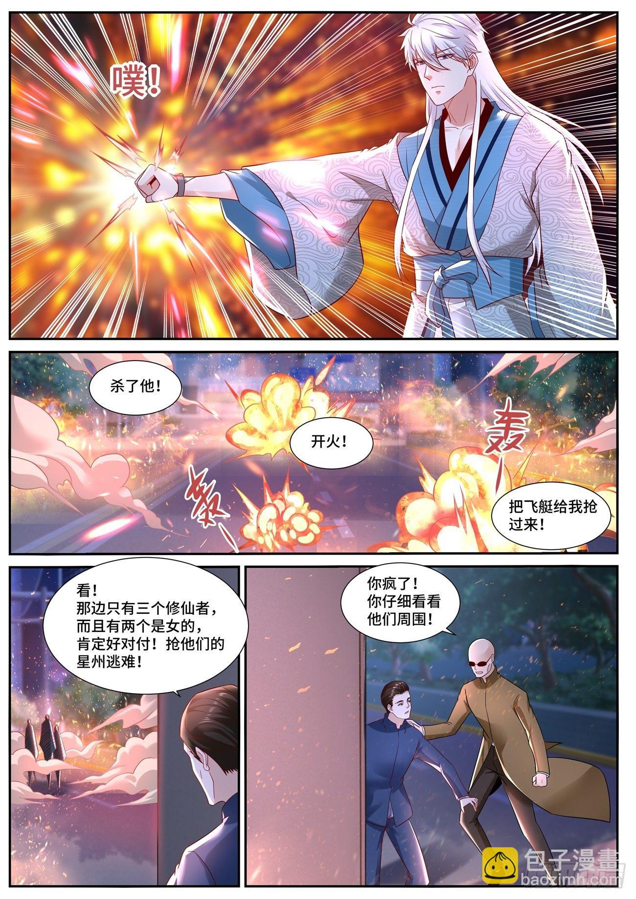 🍲重生之都市修仙 第683回 第5页