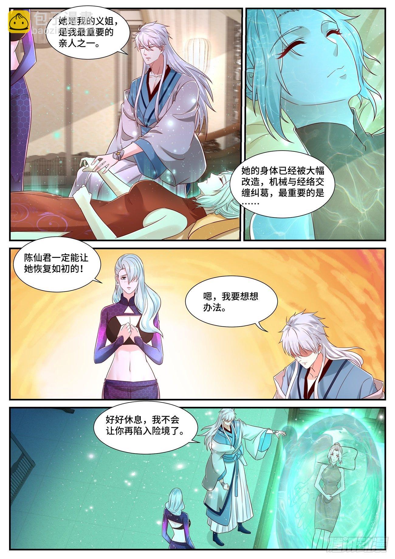 🍲重生之都市修仙 第683回 第9页