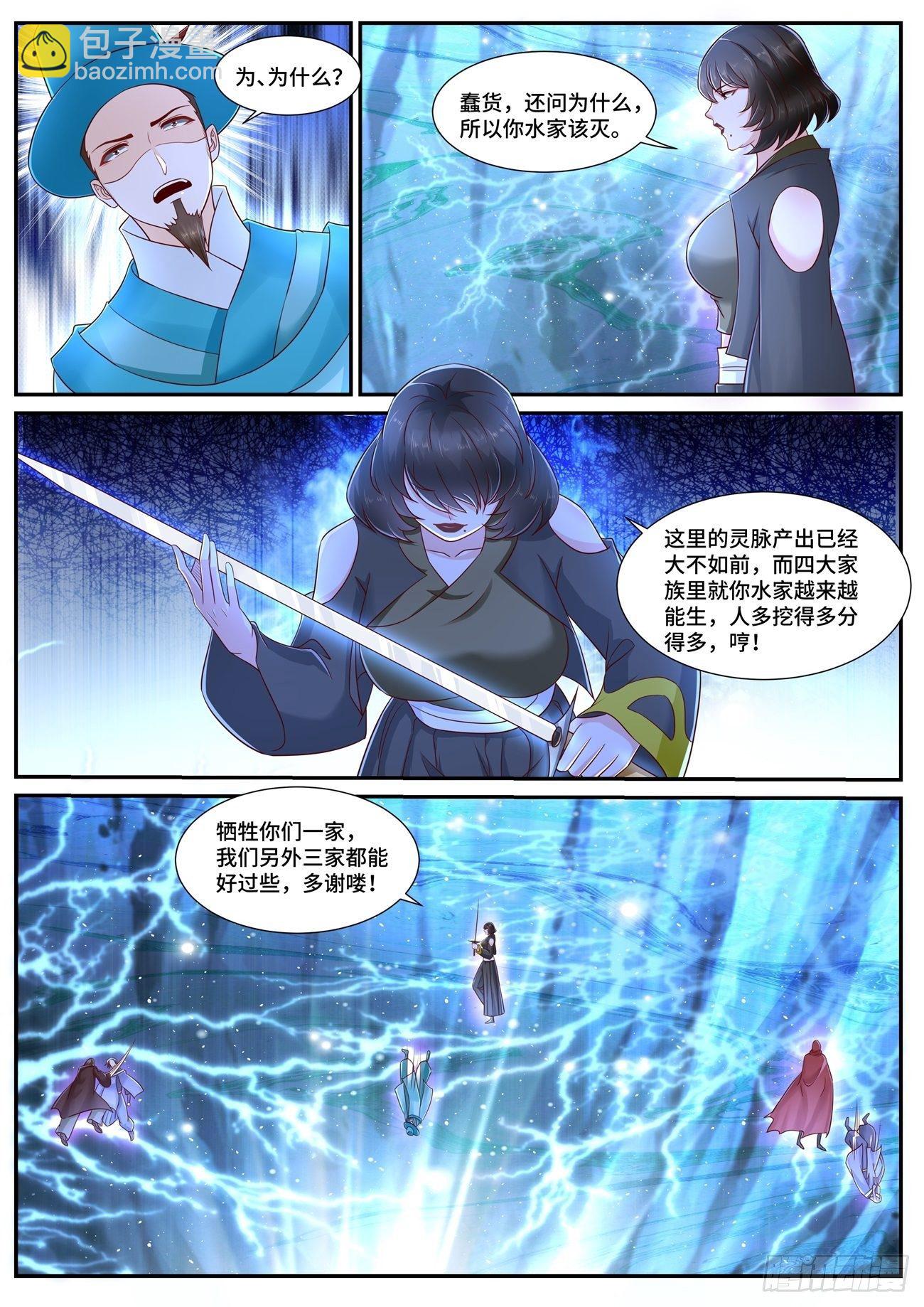 🍲重生之都市修仙 第685回 第11页
